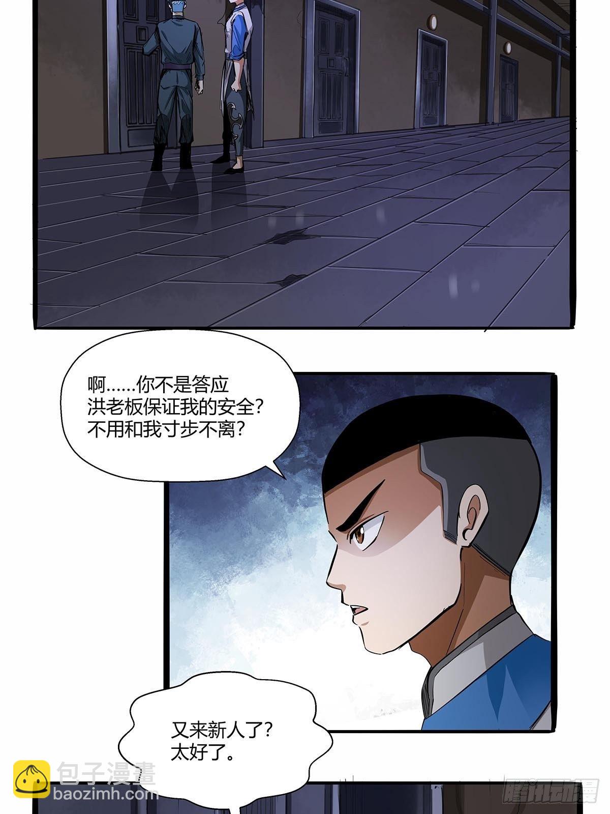 《红顶之下》第七十一话一切都是巧合吗？ 第14页