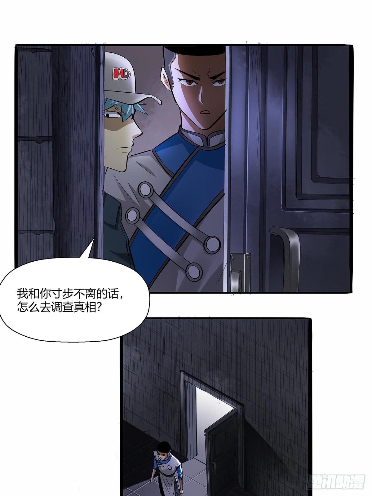 《红顶之下》第七十一话一切都是巧合吗？ 第16页