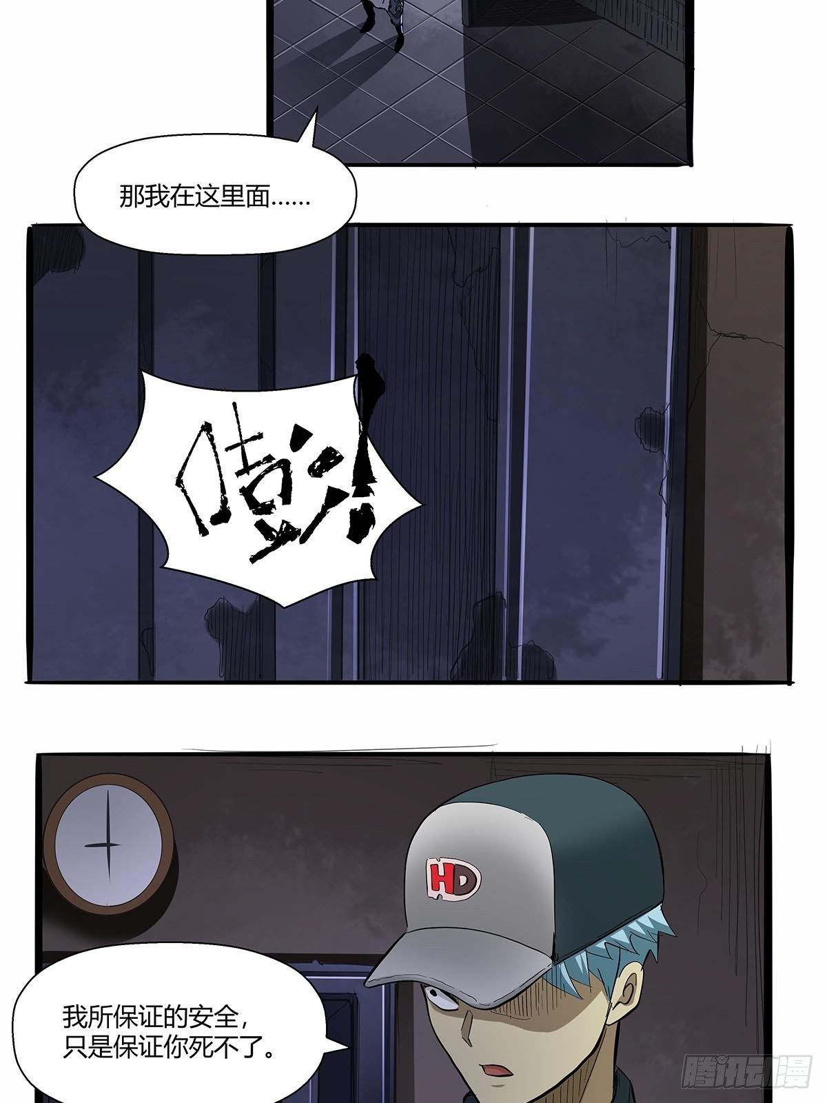 《红顶之下》第七十一话一切都是巧合吗？ 第17页