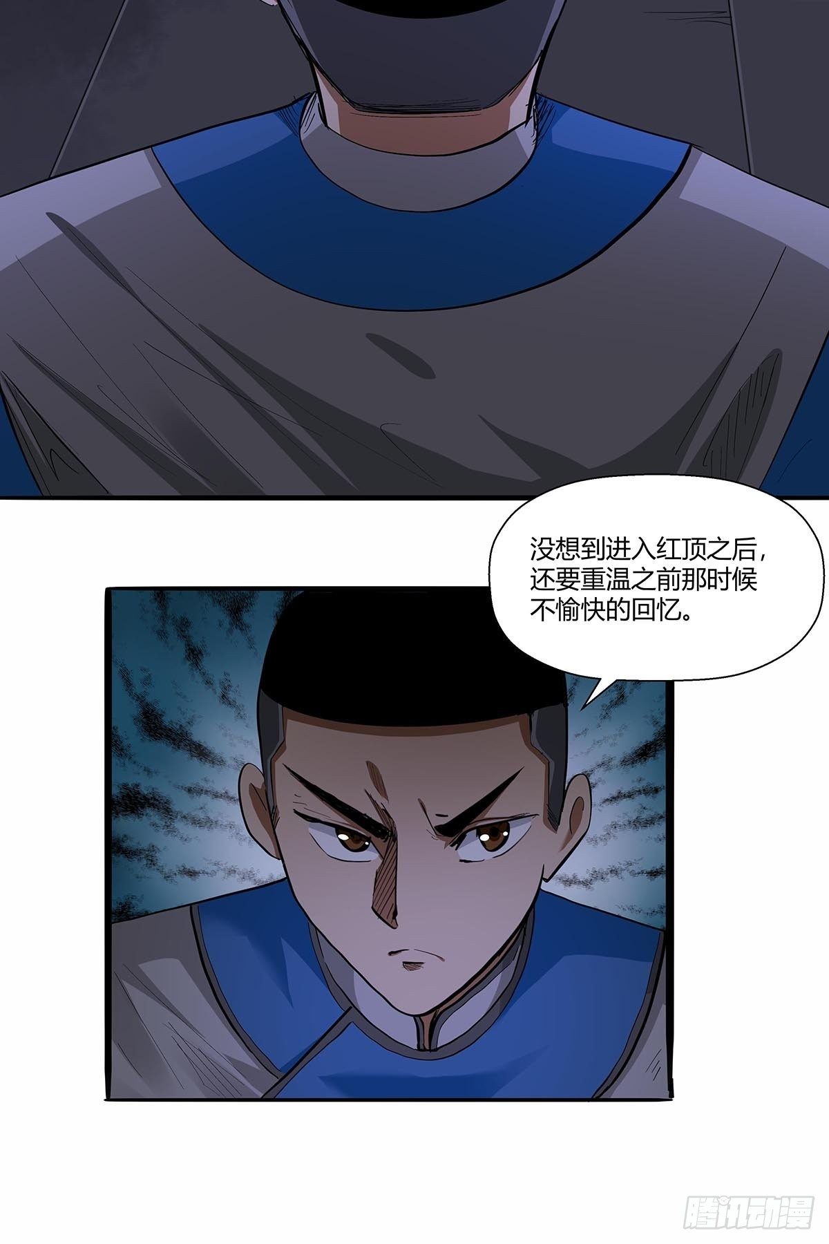 《红顶之下》第七十一话一切都是巧合吗？ 第21页