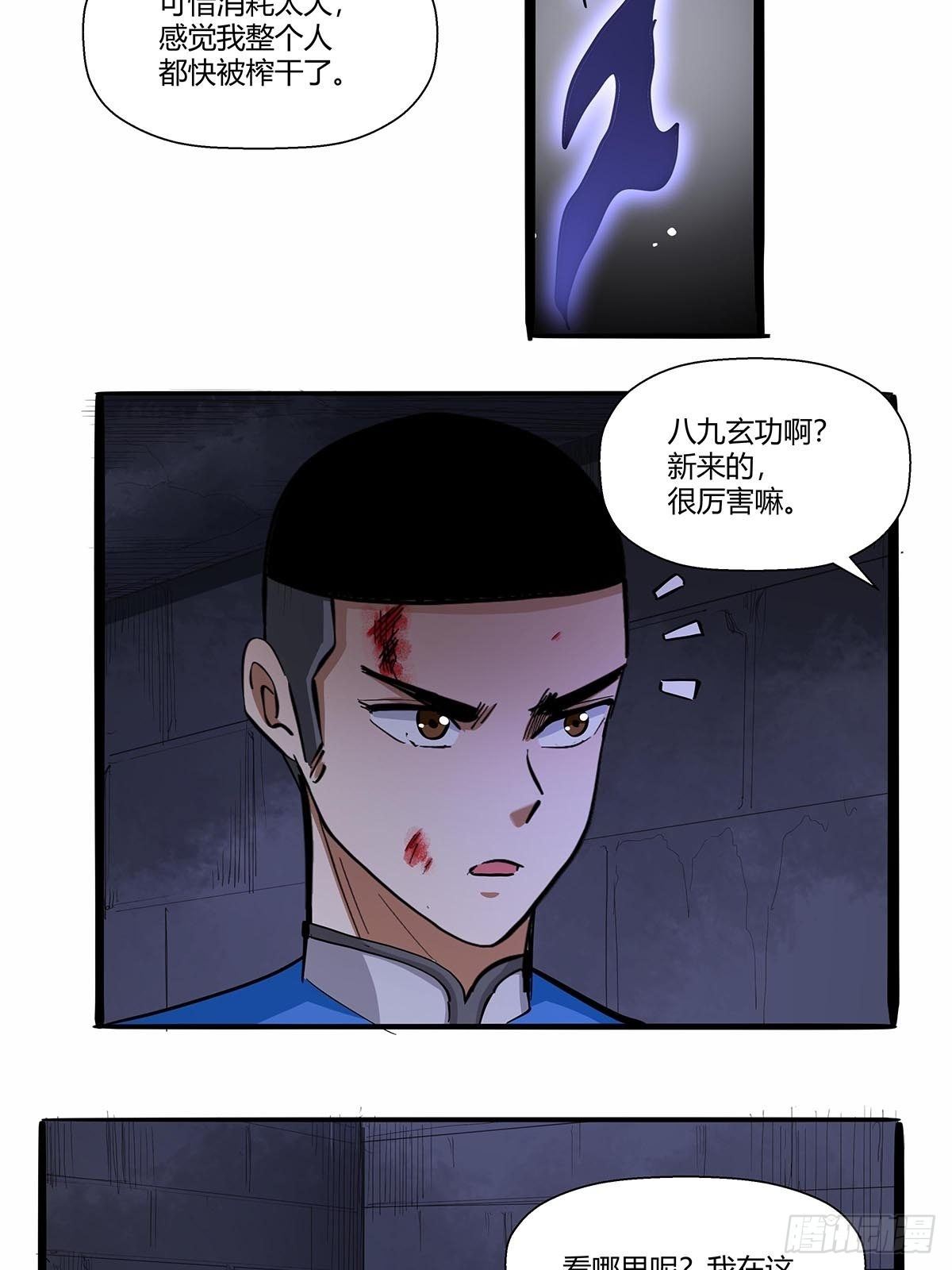 《红顶之下》第七十一话一切都是巧合吗？ 第26页