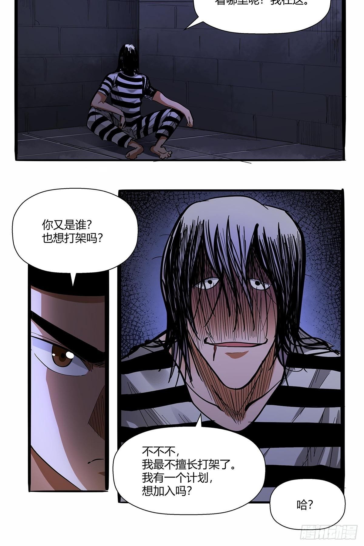 《红顶之下》第七十一话一切都是巧合吗？ 第27页