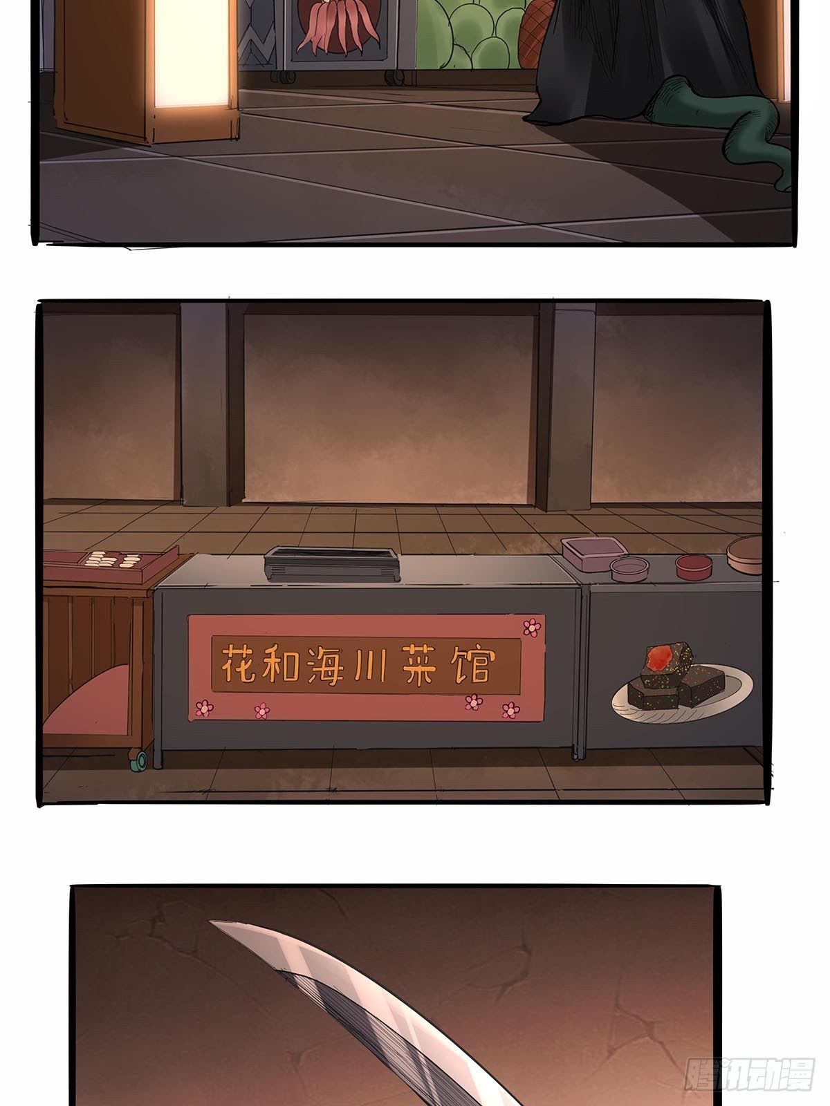 《红顶之下》第七十一话一切都是巧合吗？ 第29页