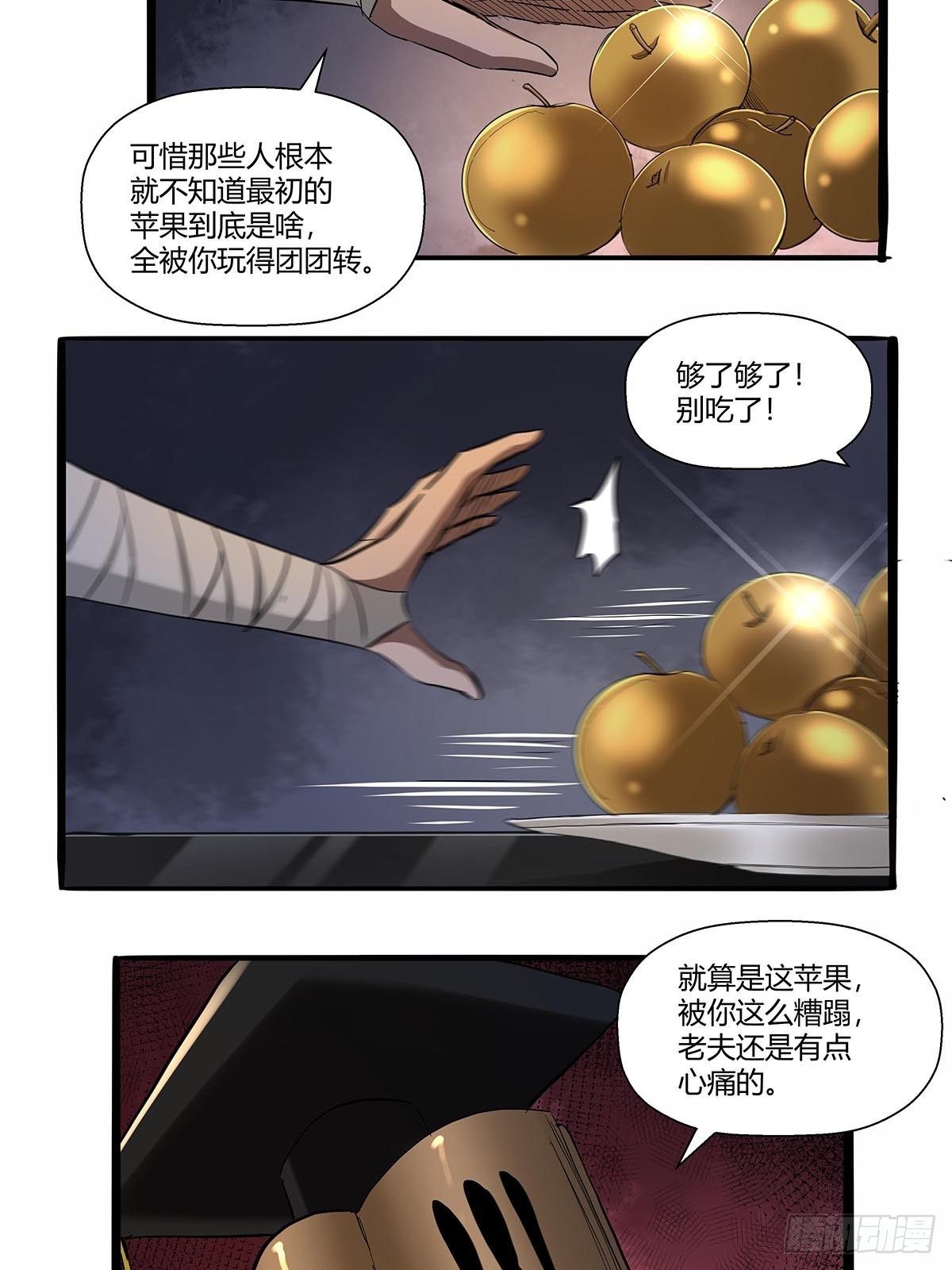 《红顶之下》第七十一话一切都是巧合吗？ 第2页
