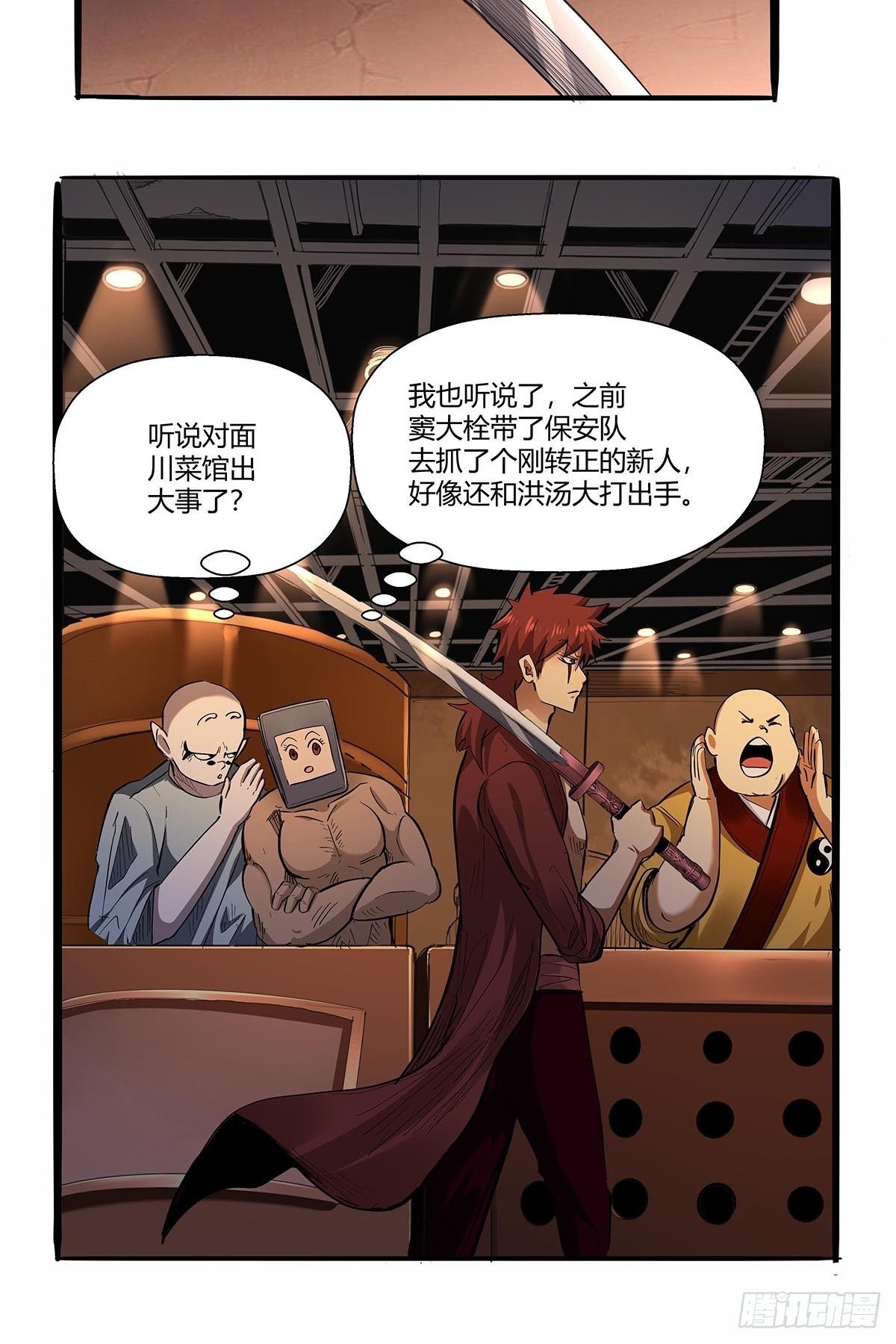 《红顶之下》第七十一话一切都是巧合吗？ 第30页