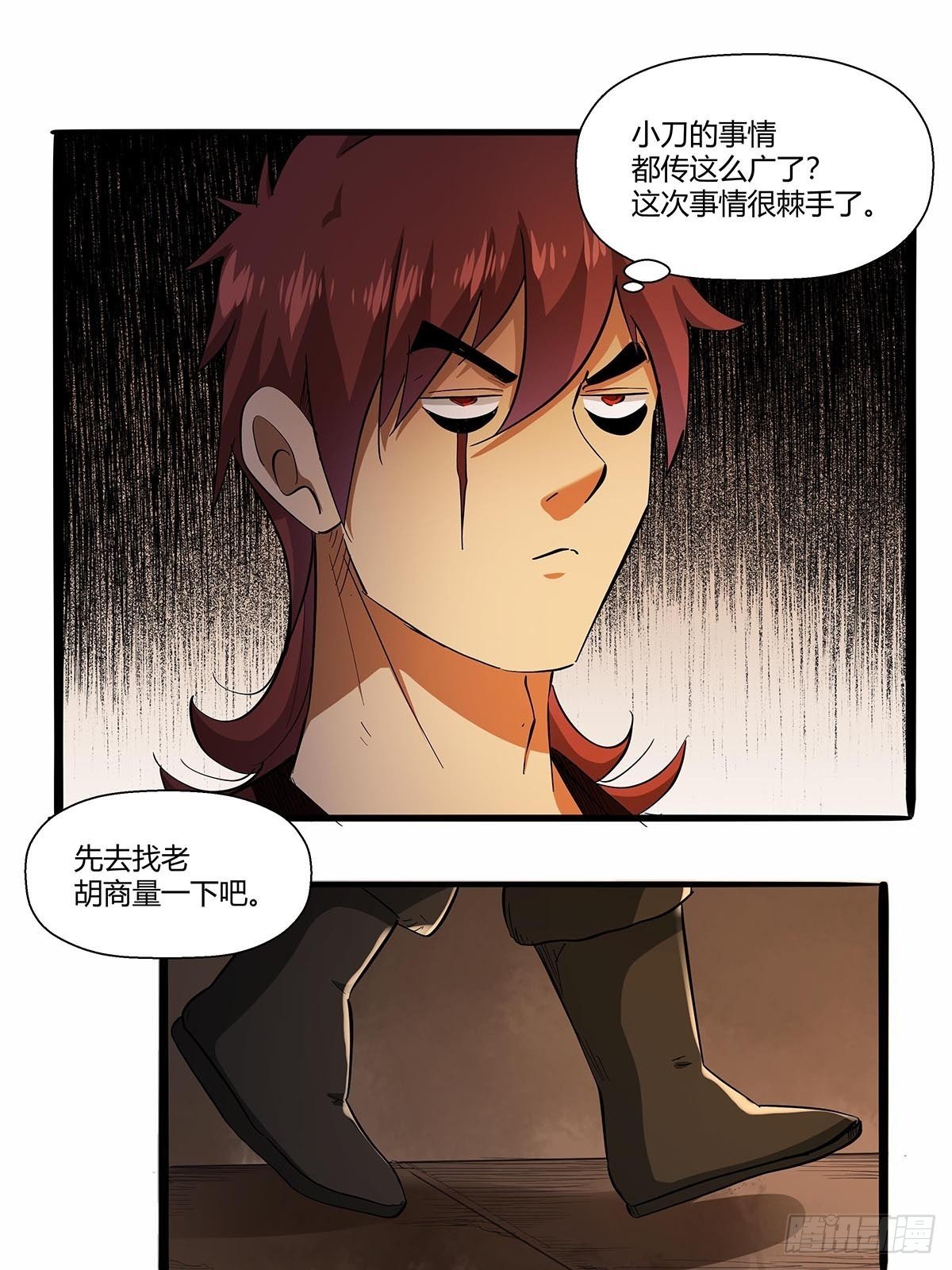 《红顶之下》第七十一话一切都是巧合吗？ 第31页
