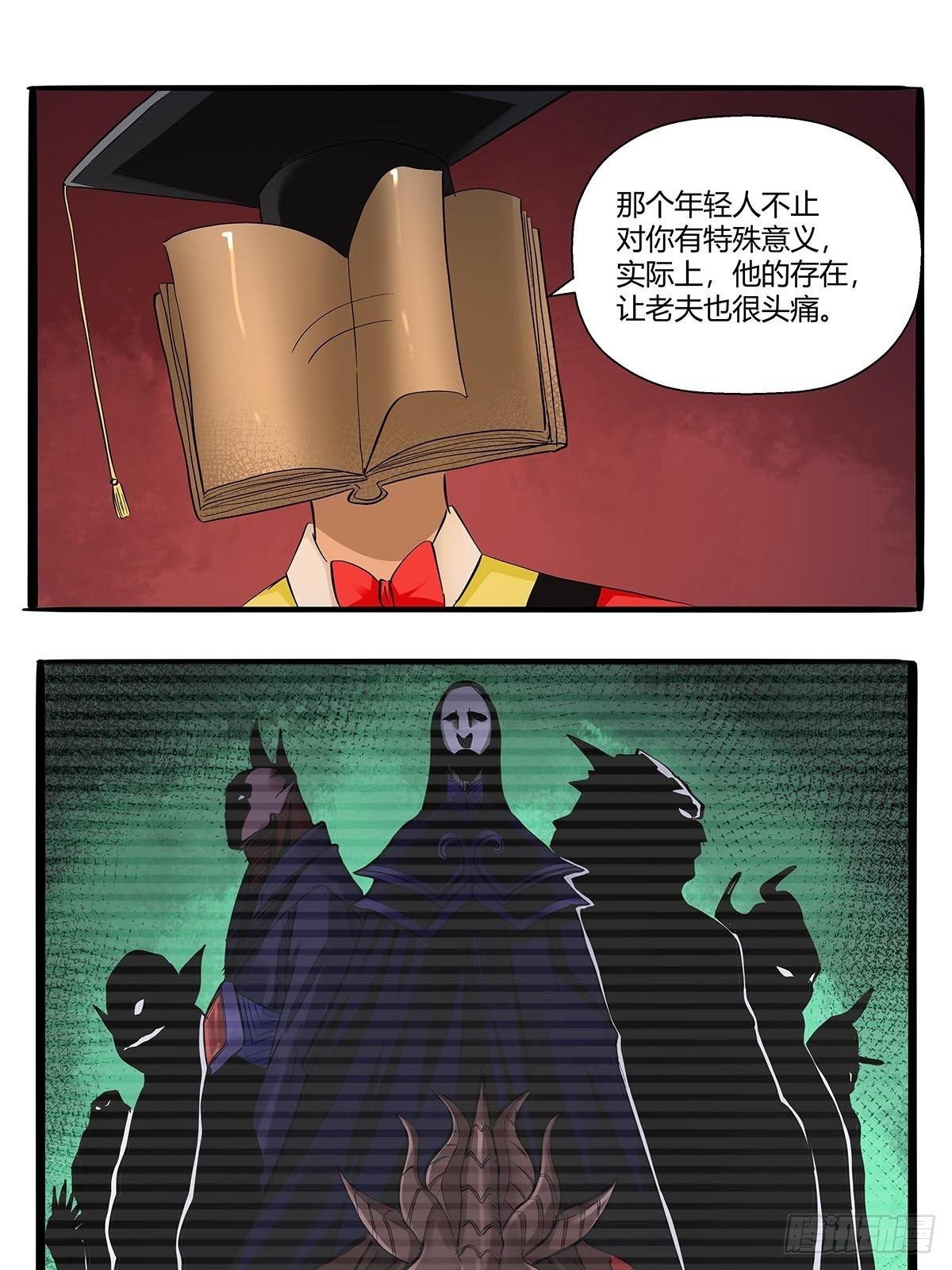 《红顶之下》第七十一话一切都是巧合吗？ 第4页