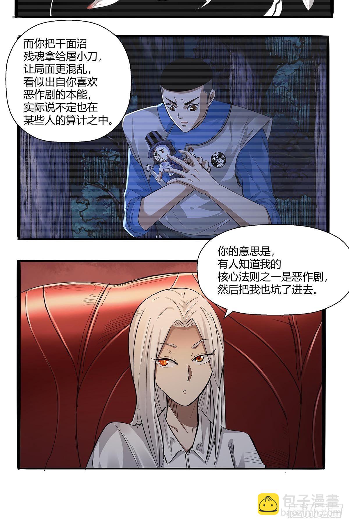《红顶之下》第七十一话一切都是巧合吗？ 第6页