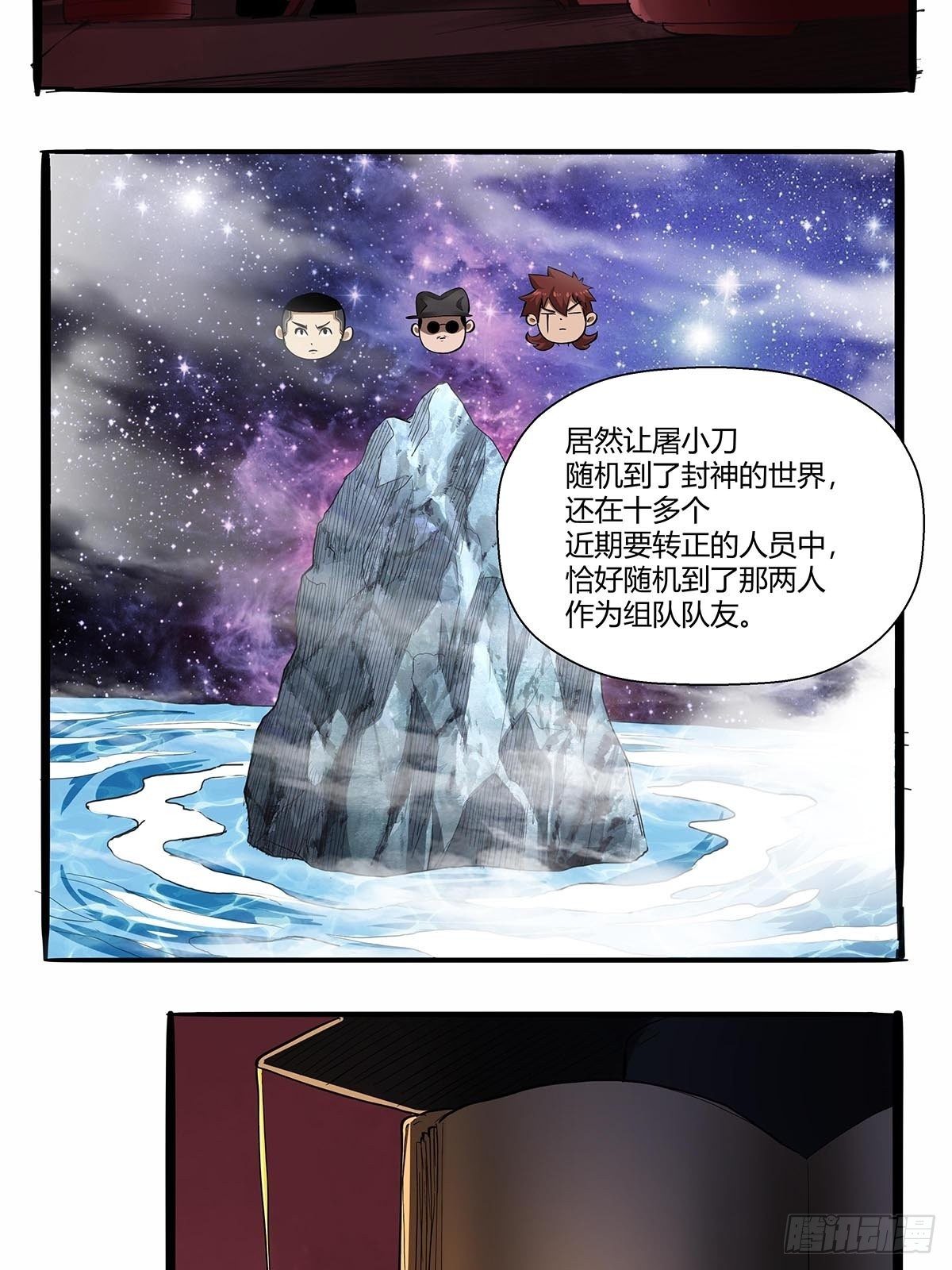 《红顶之下》第七十一话一切都是巧合吗？ 第8页