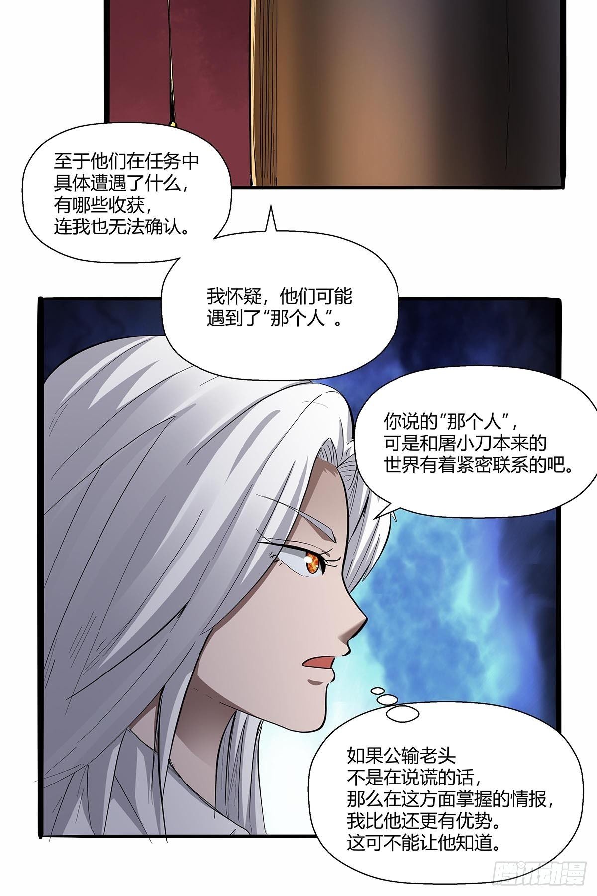 《红顶之下》第七十一话一切都是巧合吗？ 第9页