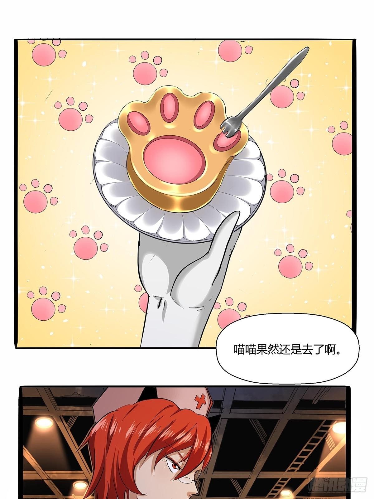 《红顶之下》第七十二话保洁室 第10页