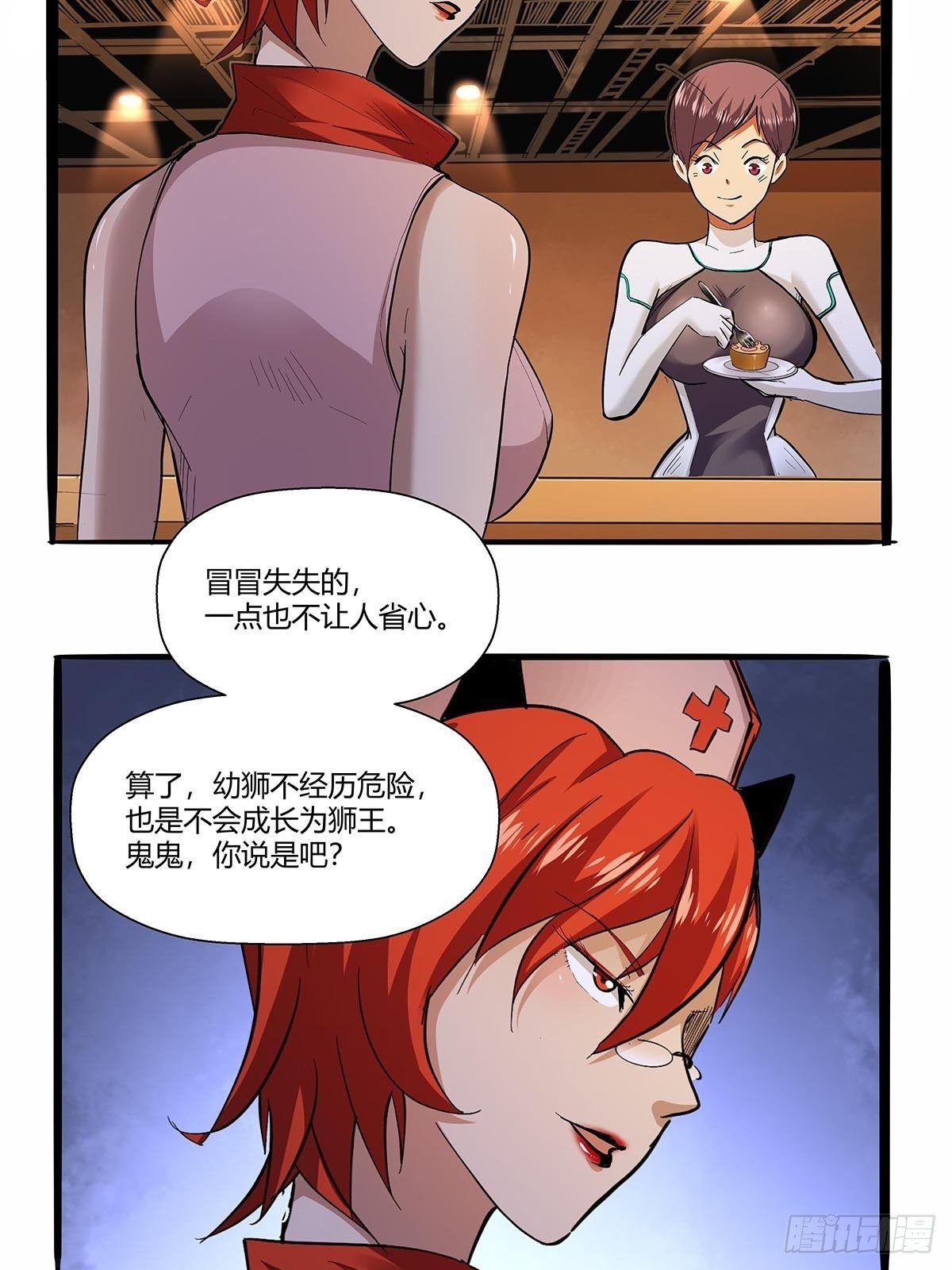 《红顶之下》第七十二话保洁室 第11页
