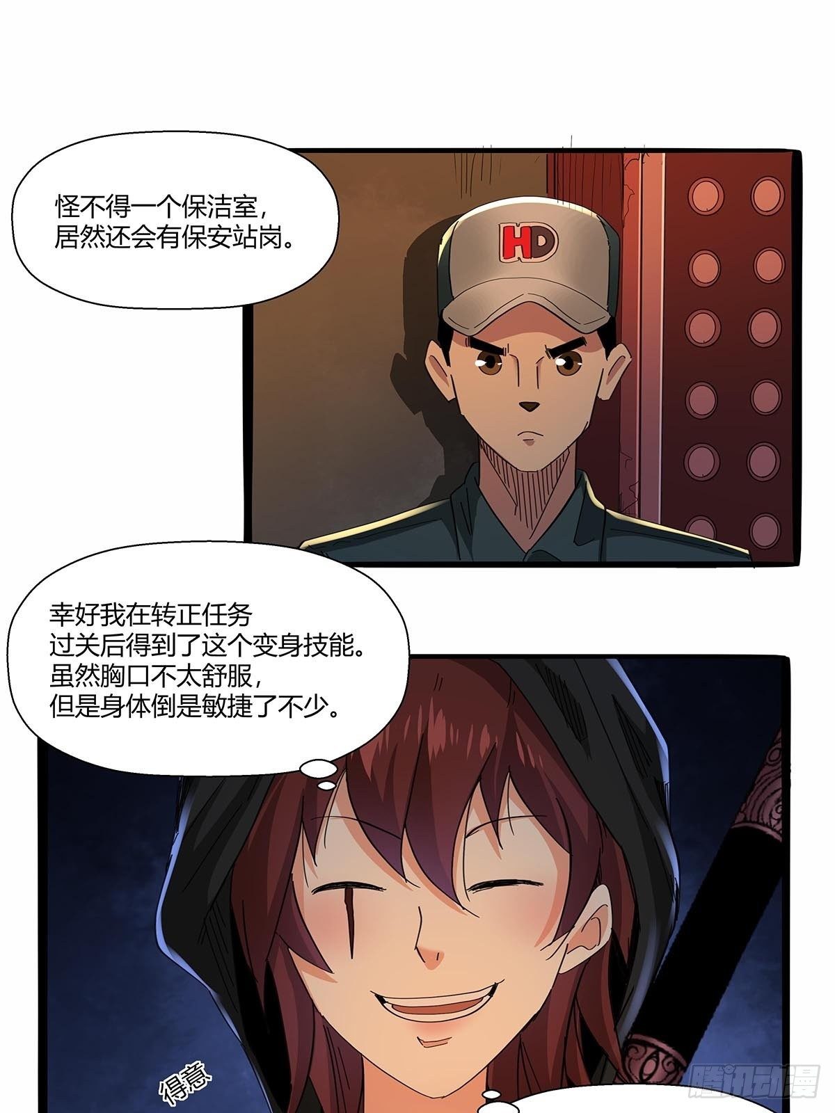 《红顶之下》第七十二话保洁室 第16页
