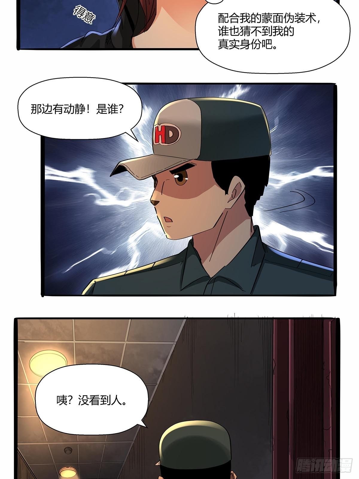 《红顶之下》第七十二话保洁室 第17页