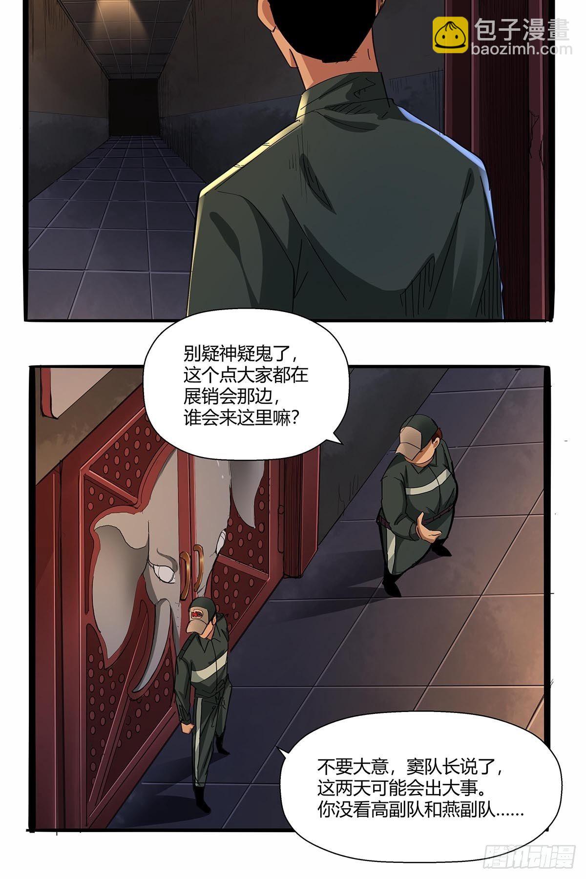 《红顶之下》第七十二话保洁室 第18页