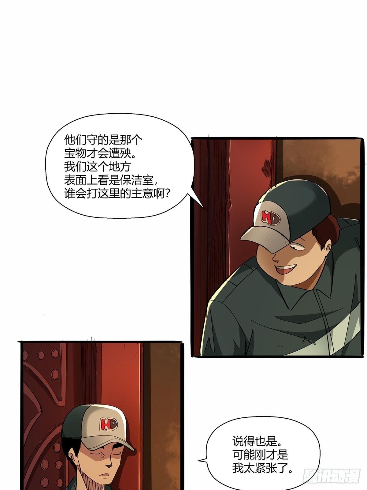 《红顶之下》第七十二话保洁室 第19页