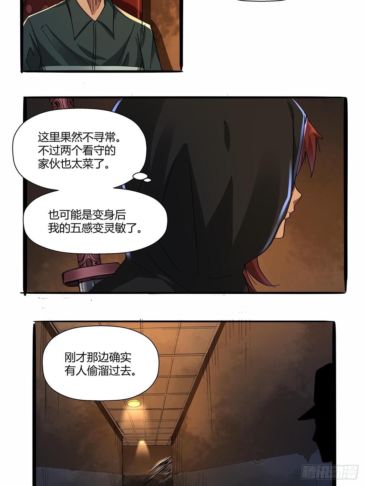 《红顶之下》第七十二话保洁室 第20页