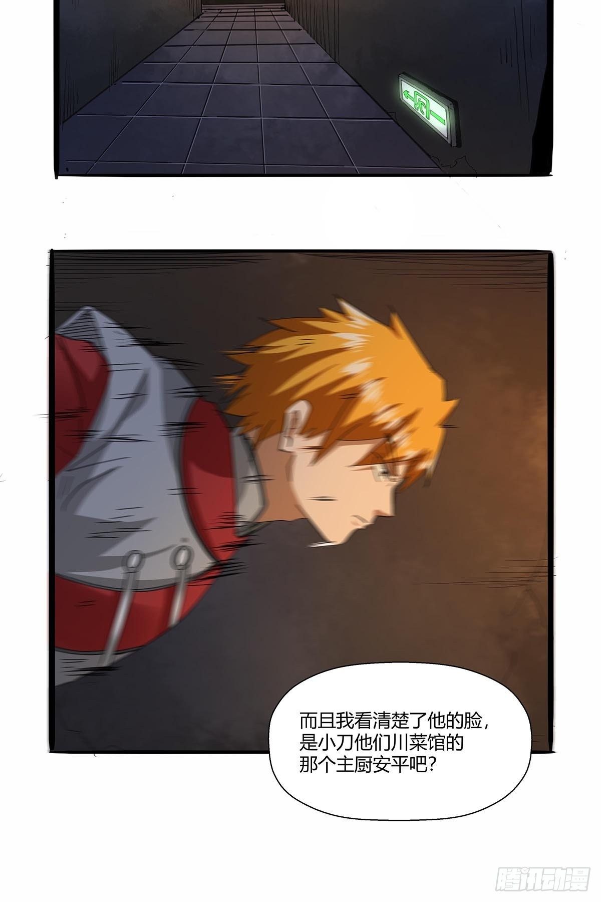 《红顶之下》第七十二话保洁室 第21页