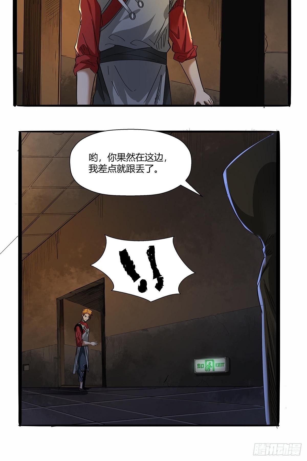 《红顶之下》第七十二话保洁室 第24页