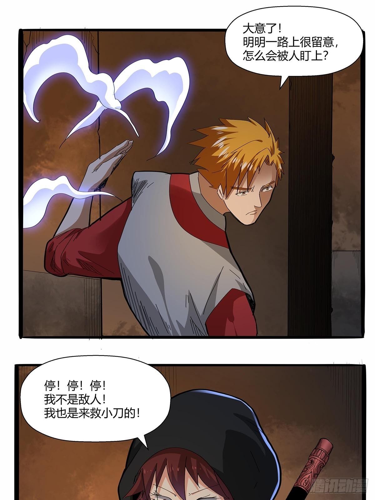 《红顶之下》第七十二话保洁室 第25页
