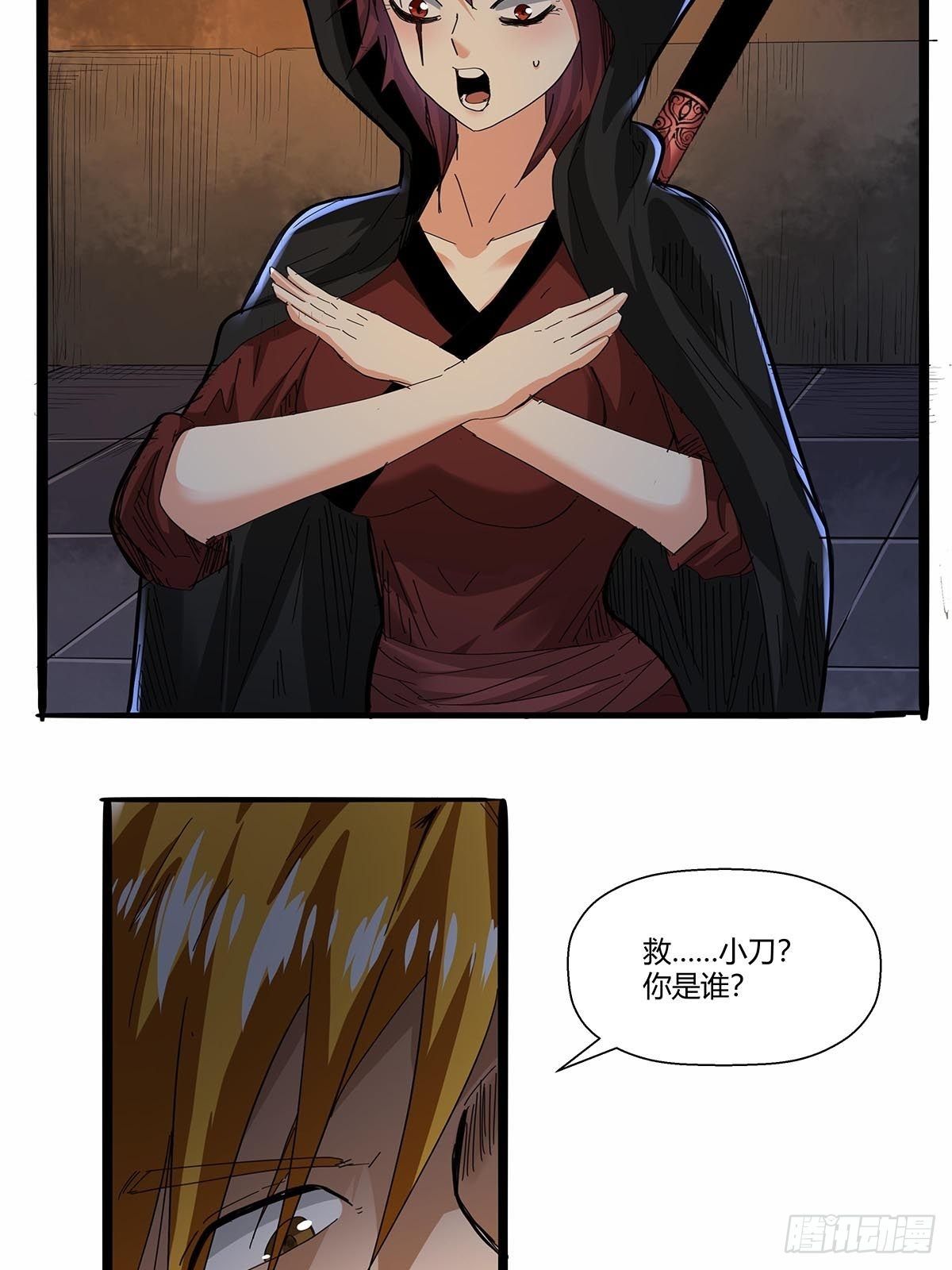 《红顶之下》第七十二话保洁室 第26页