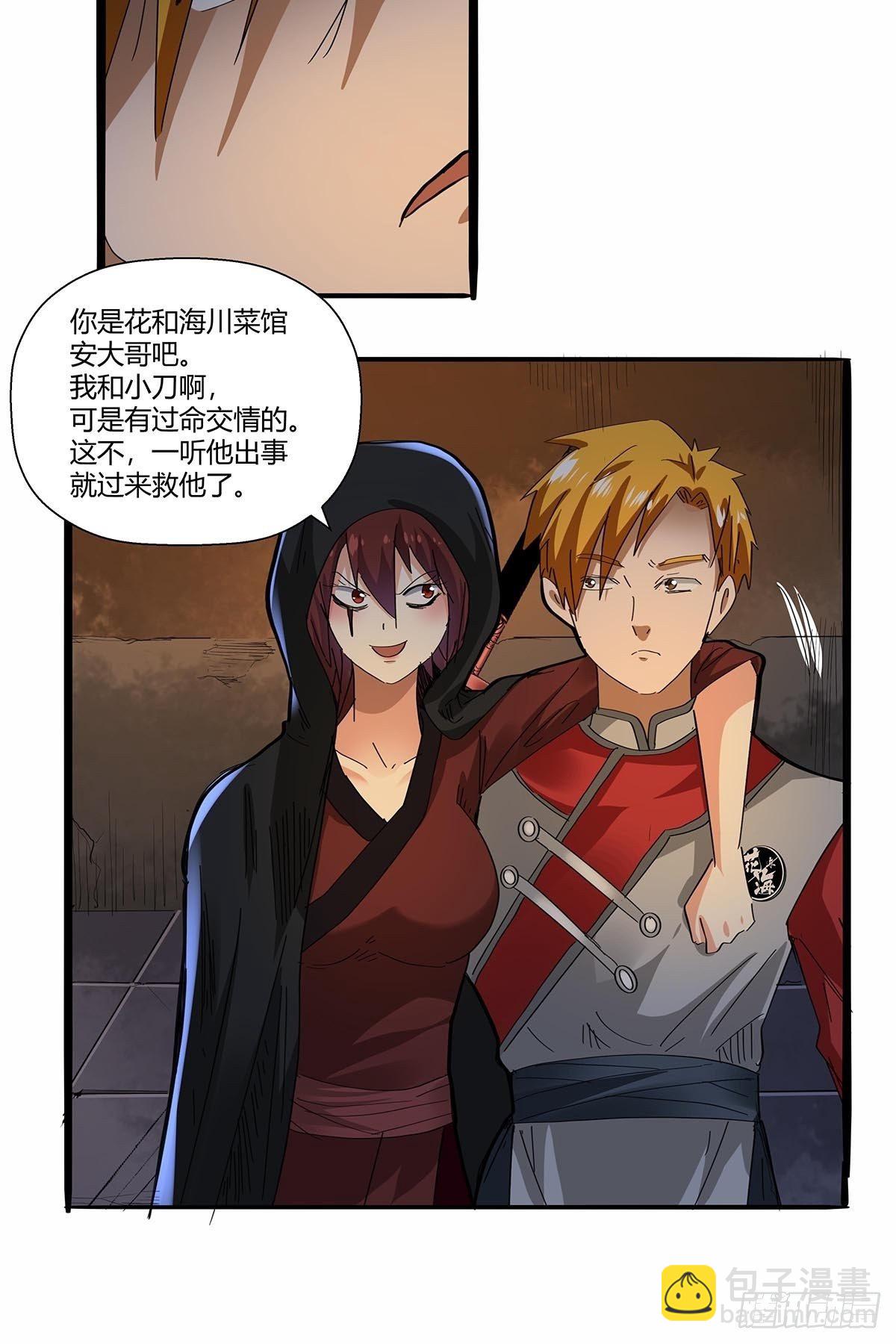 《红顶之下》第七十二话保洁室 第27页