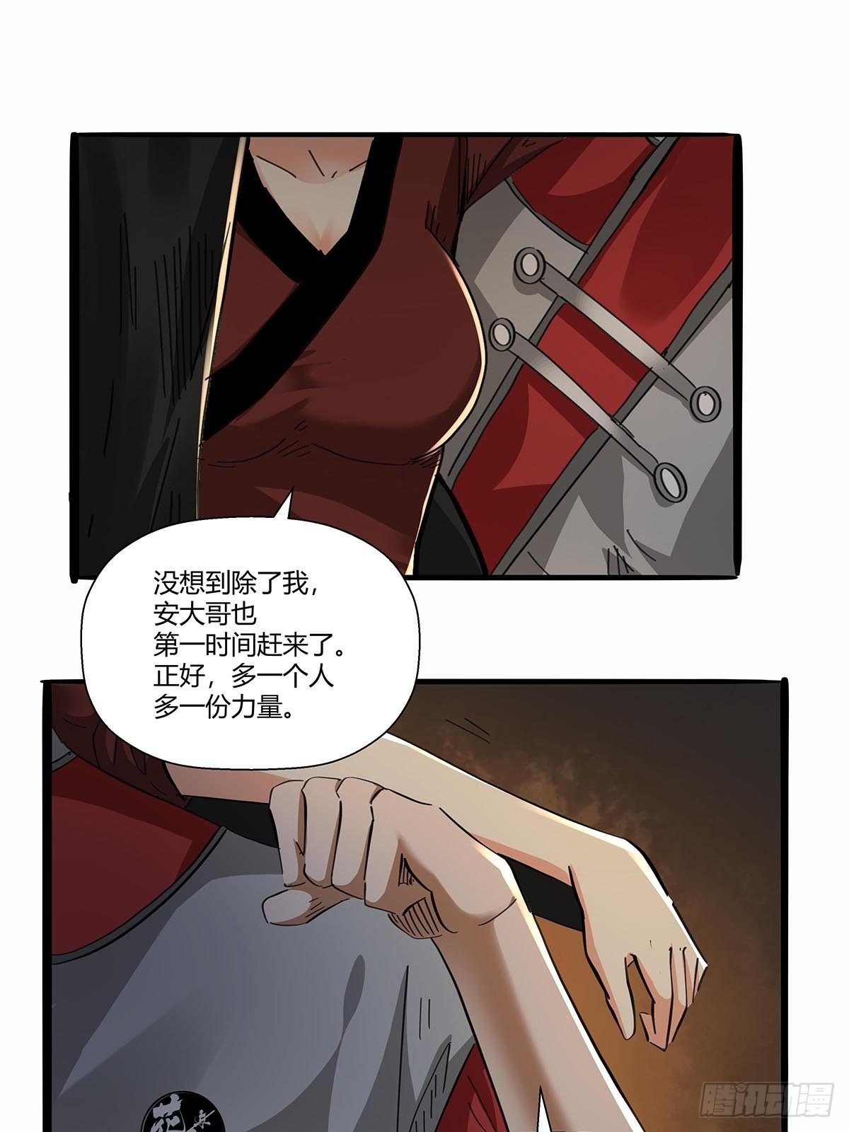 《红顶之下》第七十二话保洁室 第28页
