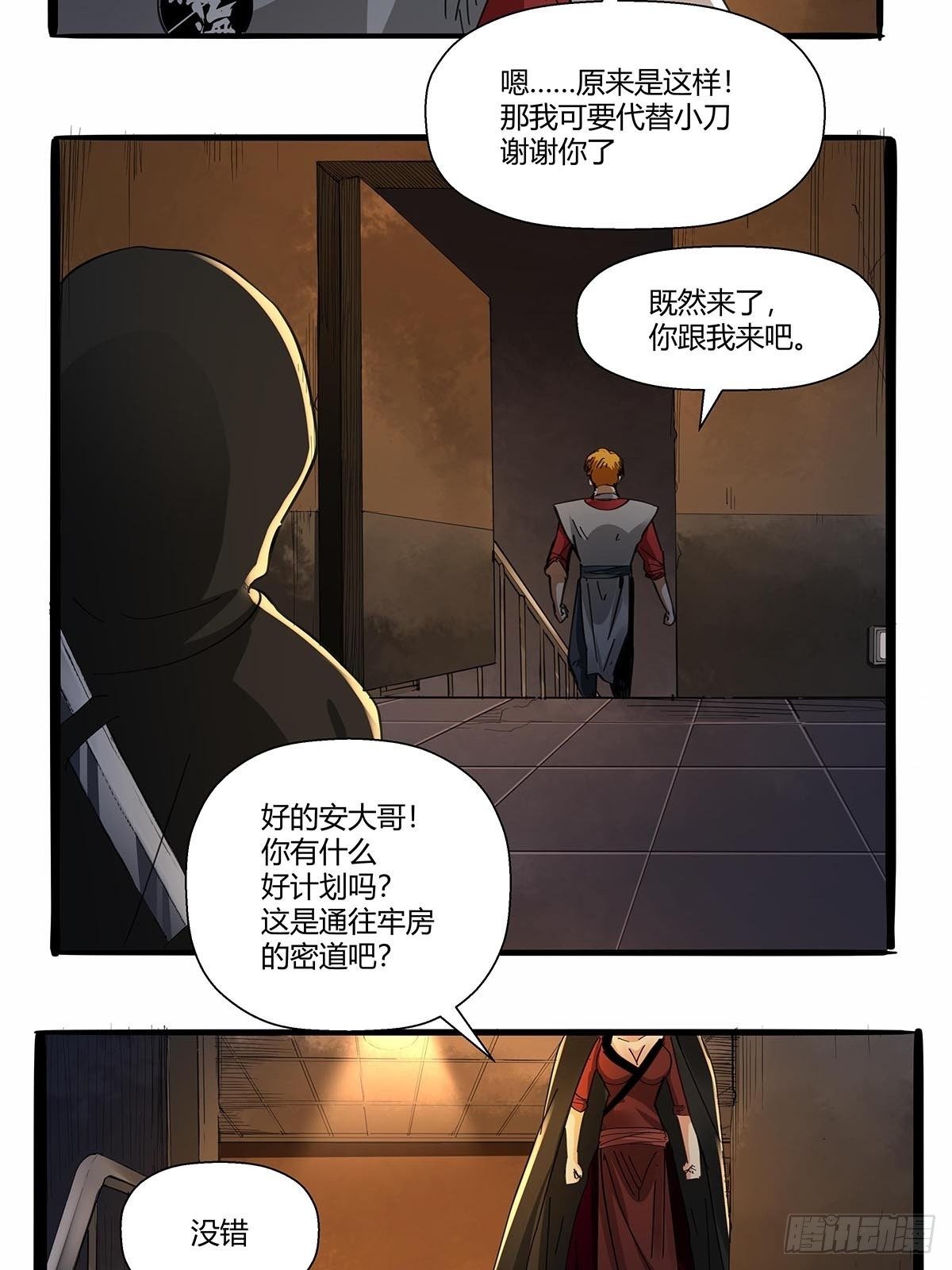 《红顶之下》第七十二话保洁室 第29页