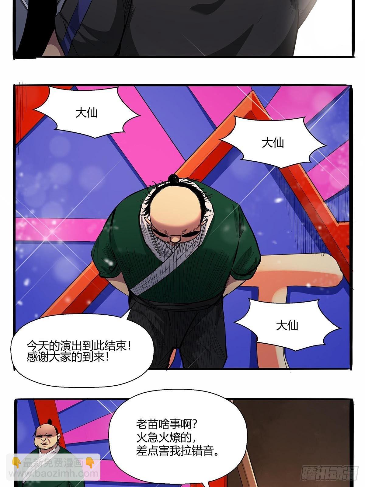 《红顶之下》第七十二话保洁室 第2页