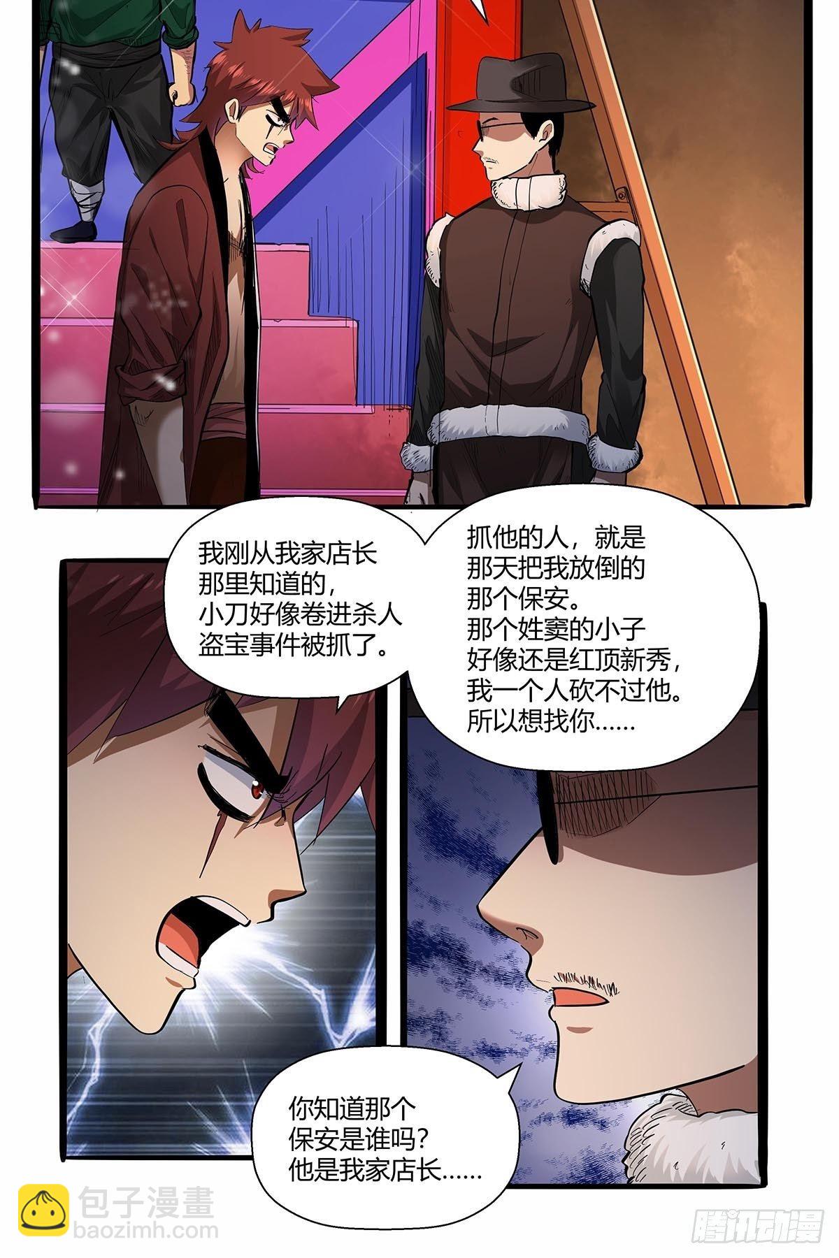 《红顶之下》第七十二话保洁室 第3页