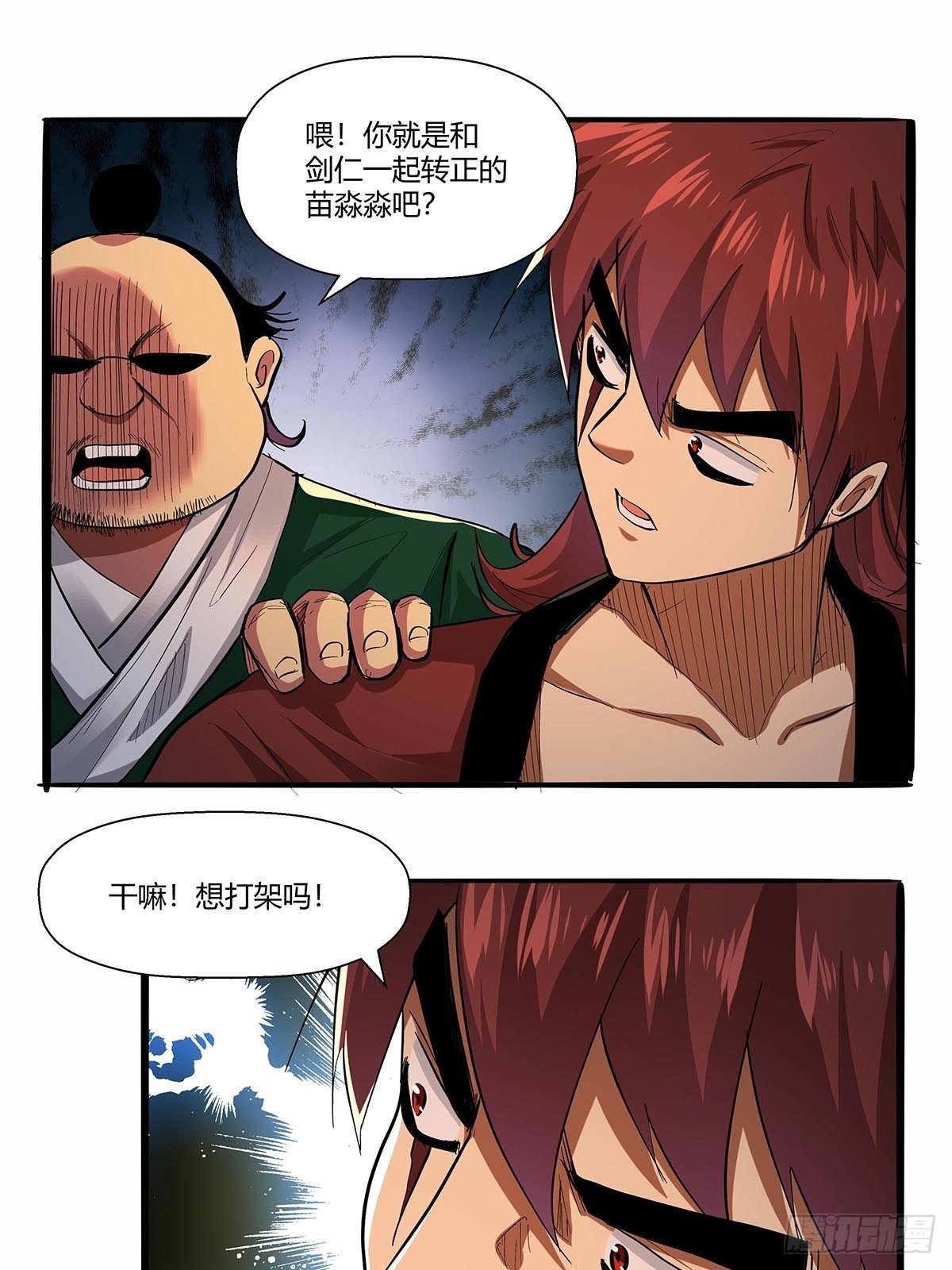 《红顶之下》第七十二话保洁室 第4页