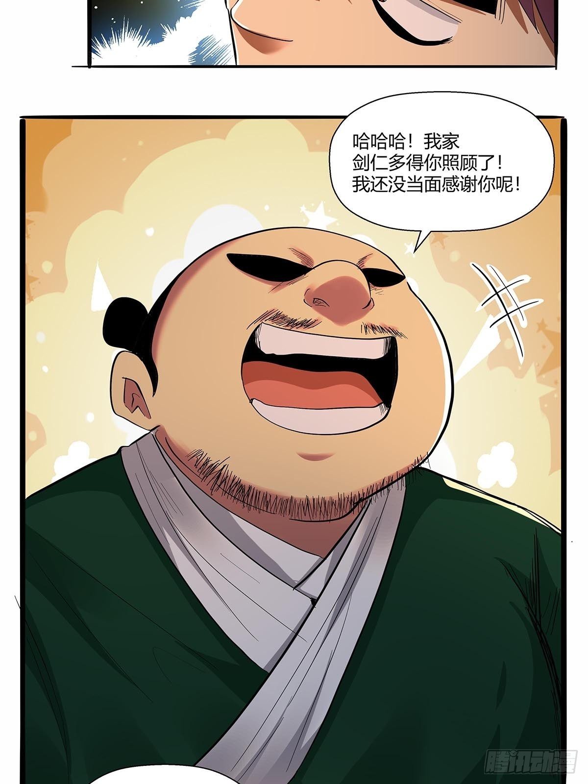 《红顶之下》第七十二话保洁室 第5页