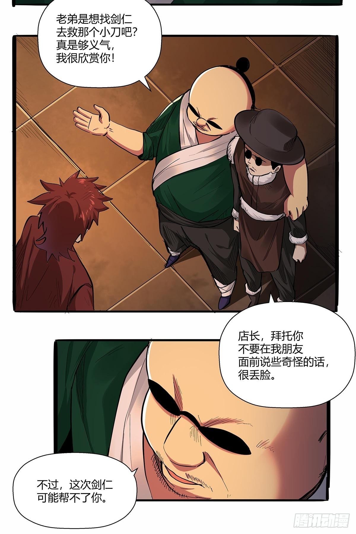 《红顶之下》第七十二话保洁室 第6页