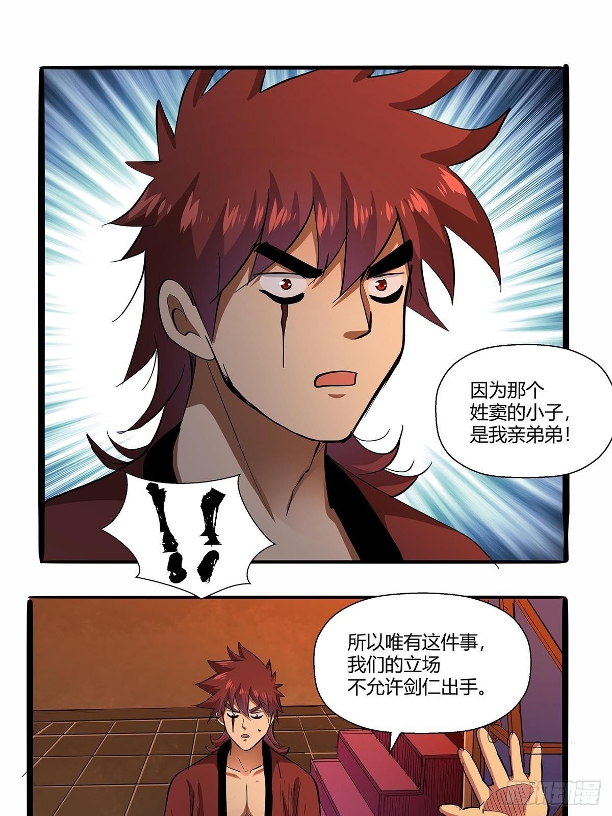 《红顶之下》第七十二话保洁室 第7页