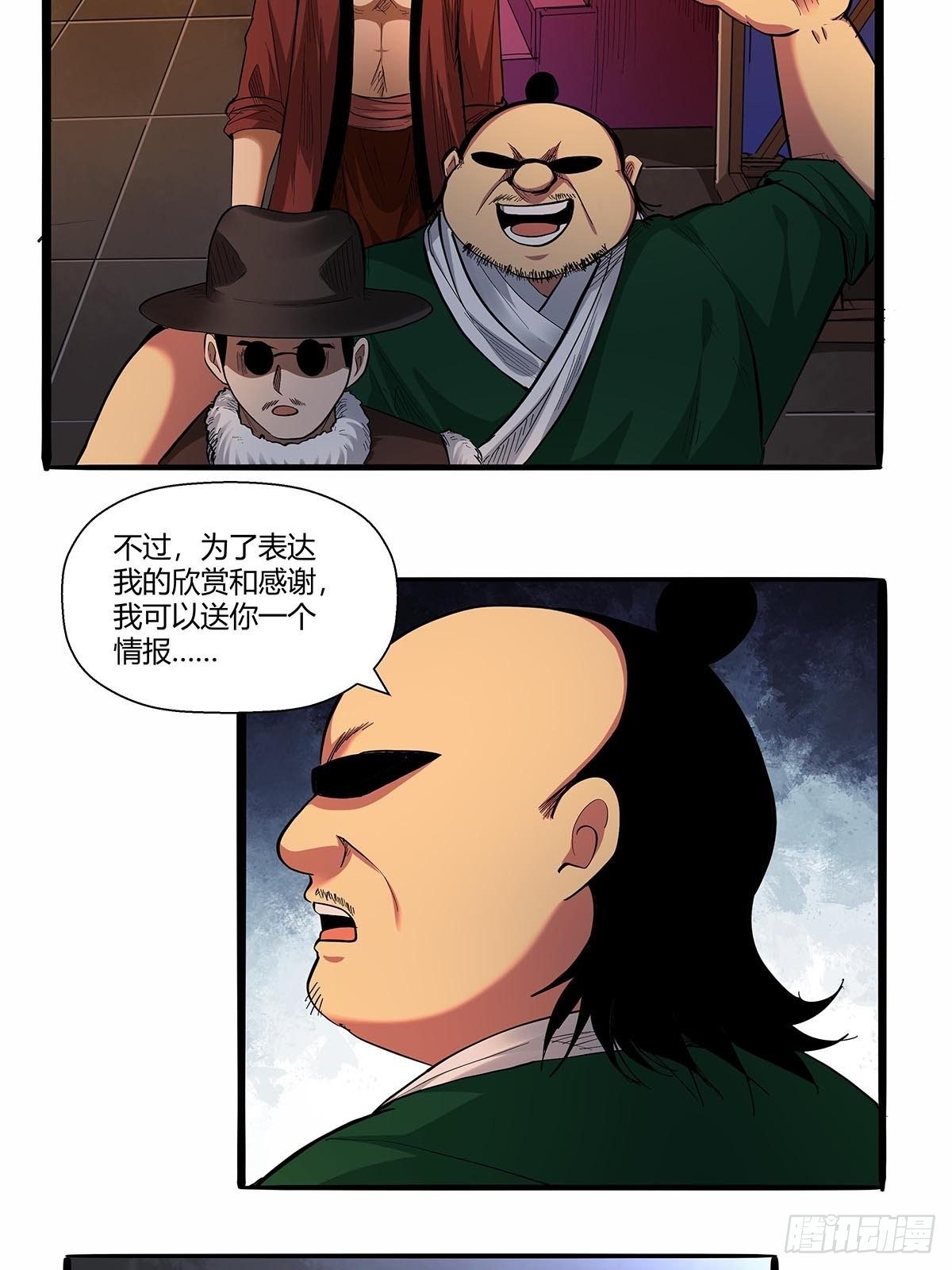 《红顶之下》第七十二话保洁室 第8页