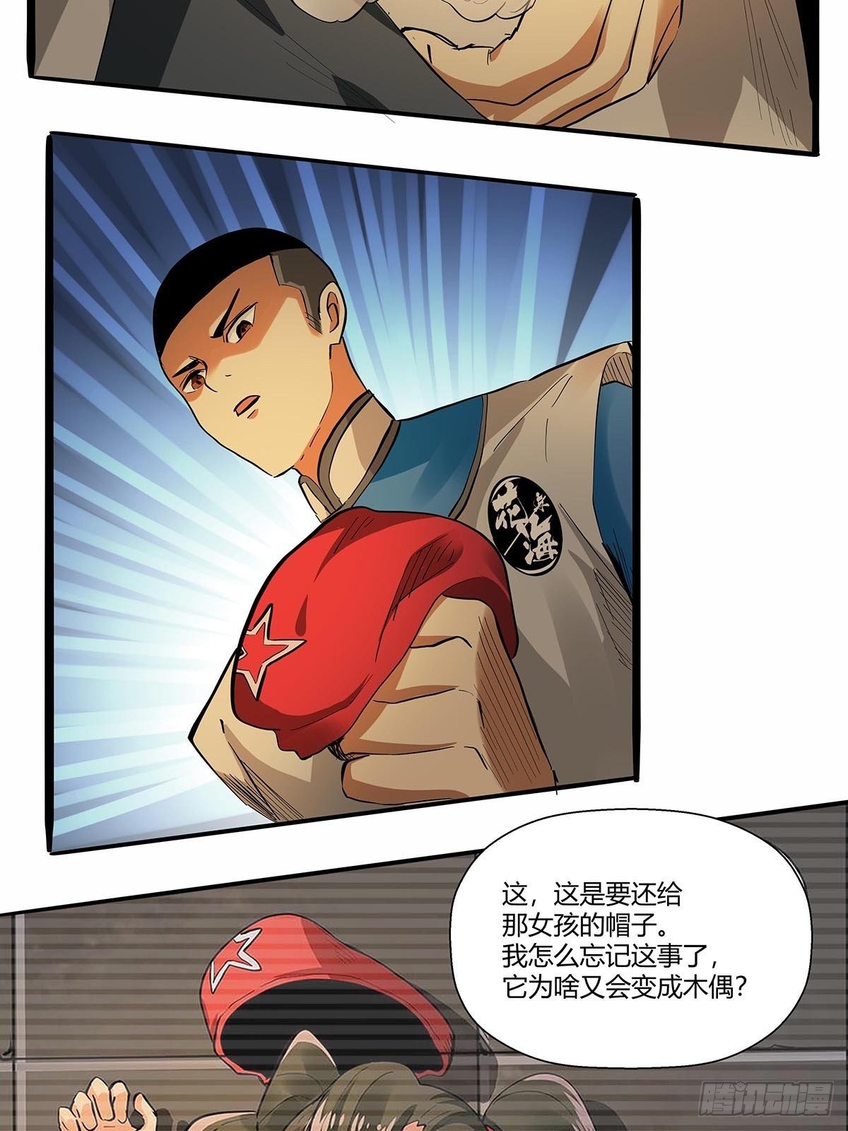《红顶之下》第七十话证据确凿 第11页