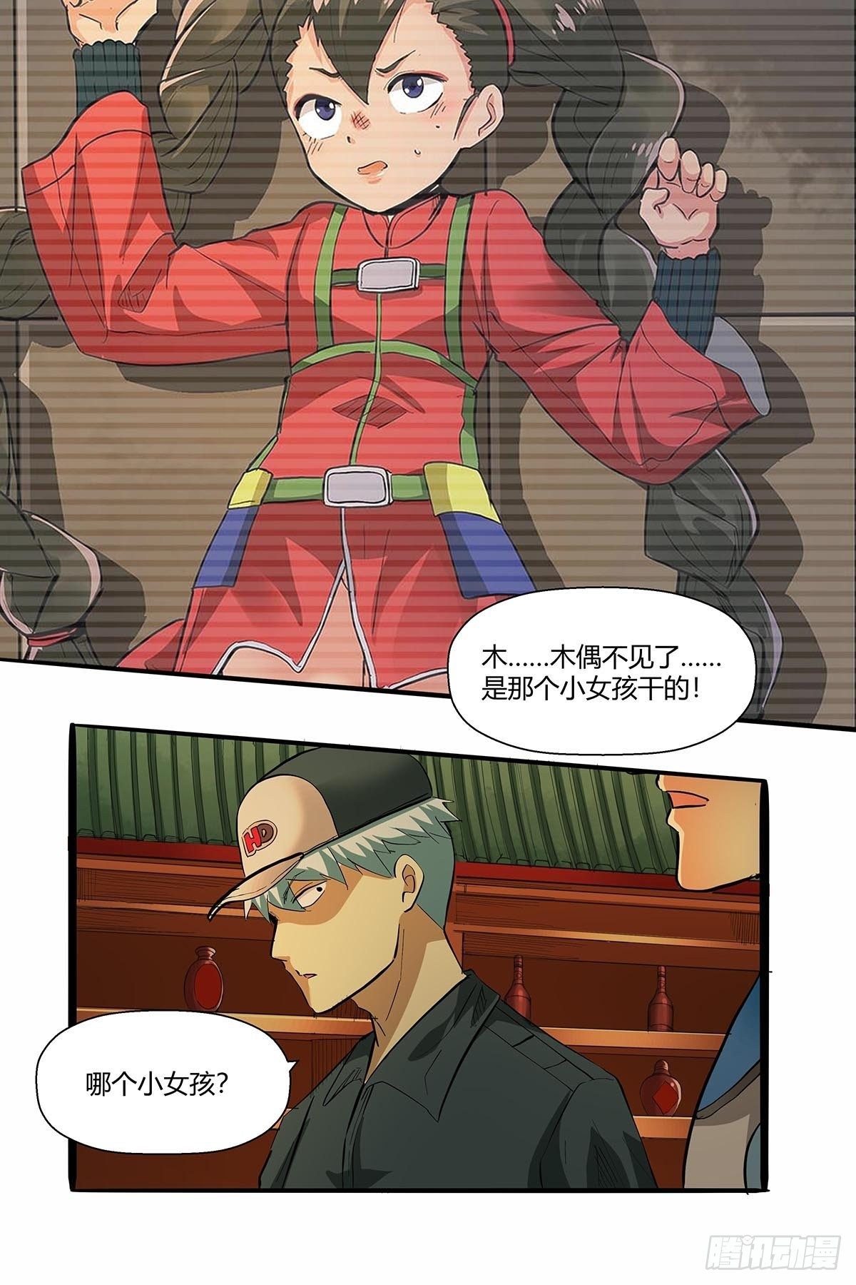 《红顶之下》第七十话证据确凿 第12页