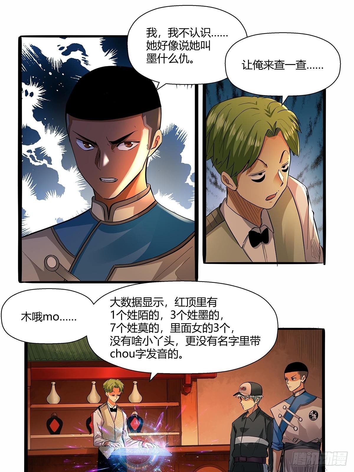 《红顶之下》第七十话证据确凿 第13页