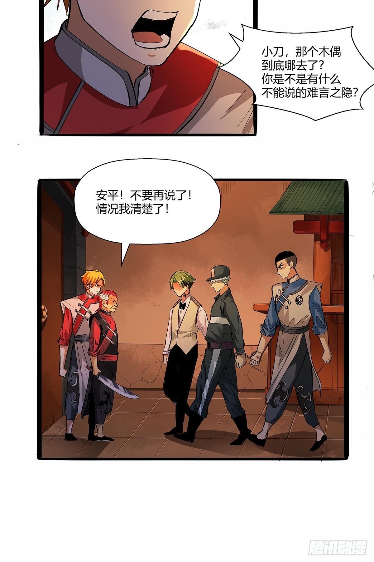 《红顶之下》第七十话证据确凿 第15页