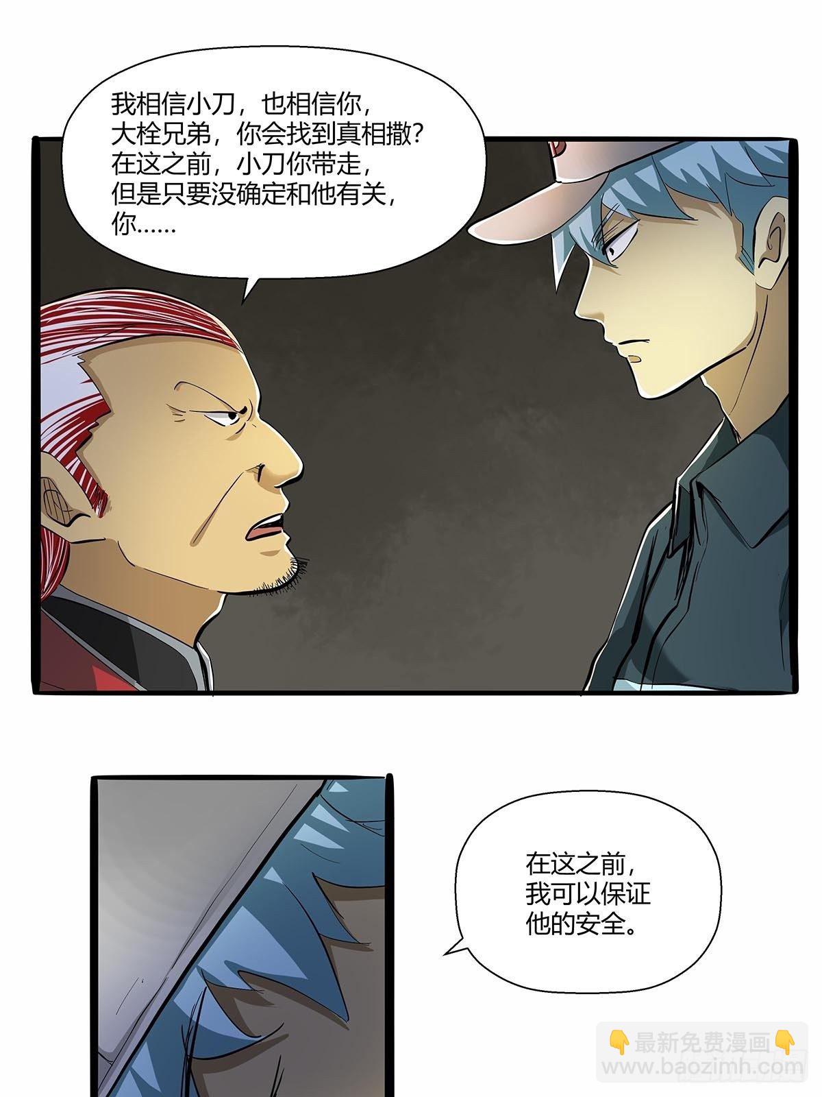 《红顶之下》第七十话证据确凿 第16页