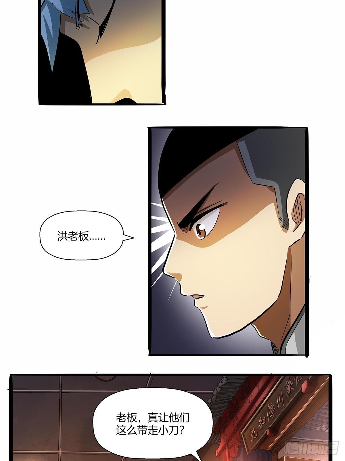 《红顶之下》第七十话证据确凿 第17页