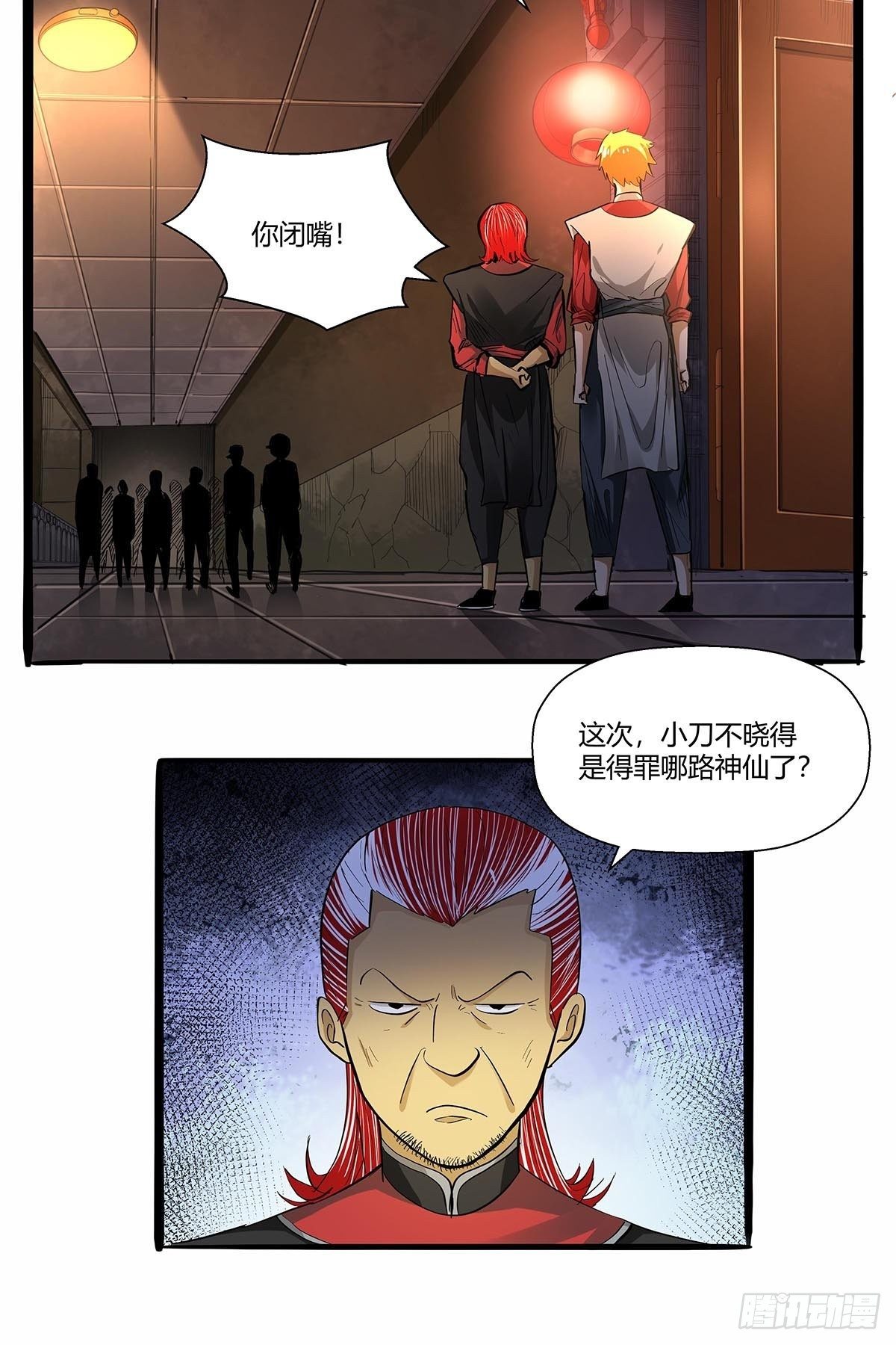 《红顶之下》第七十话证据确凿 第18页