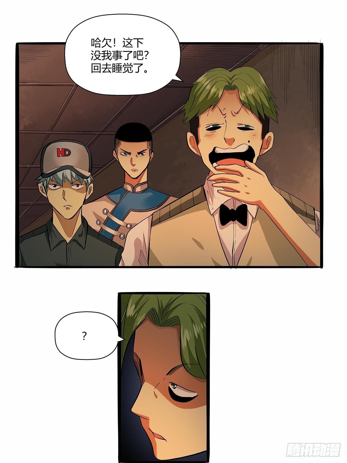 《红顶之下》第七十话证据确凿 第19页