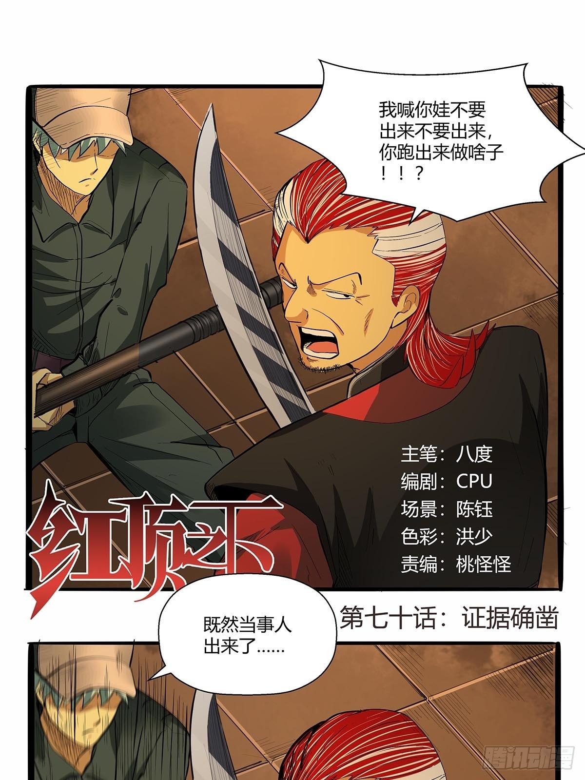 《红顶之下》第七十话证据确凿 第1页