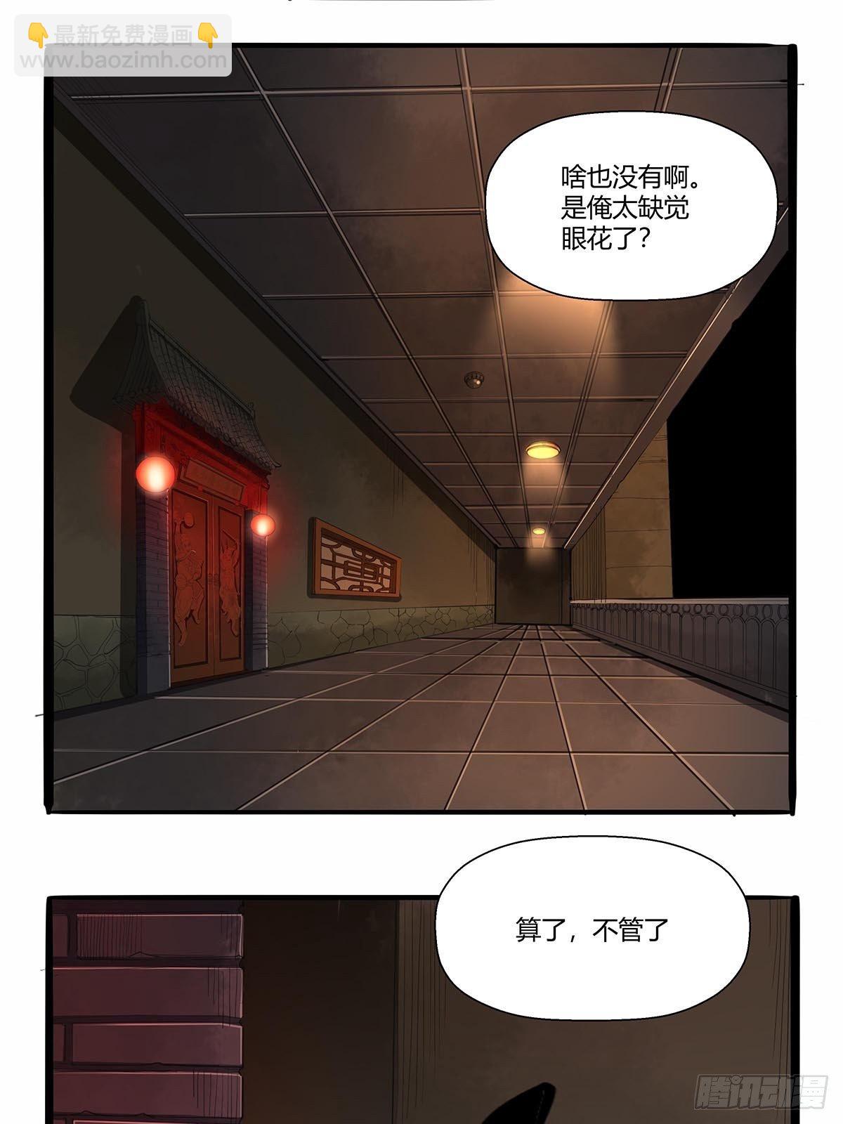 《红顶之下》第七十话证据确凿 第20页
