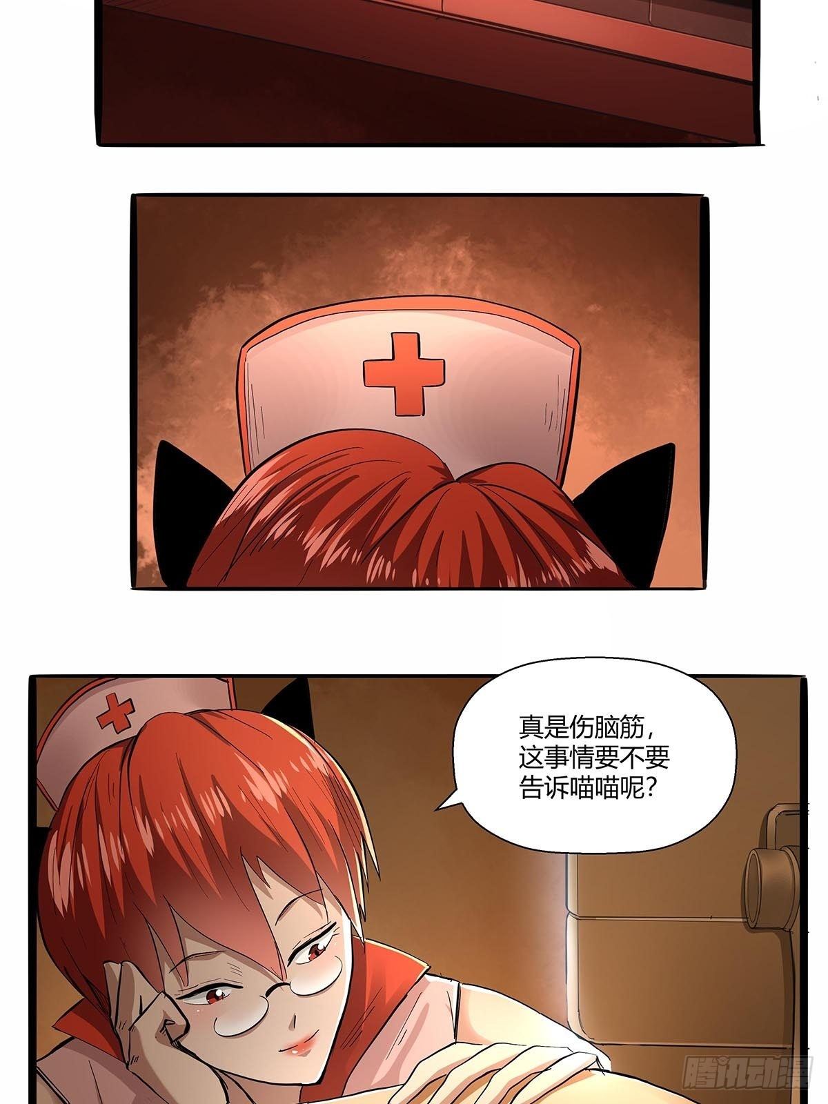 《红顶之下》第七十话证据确凿 第23页