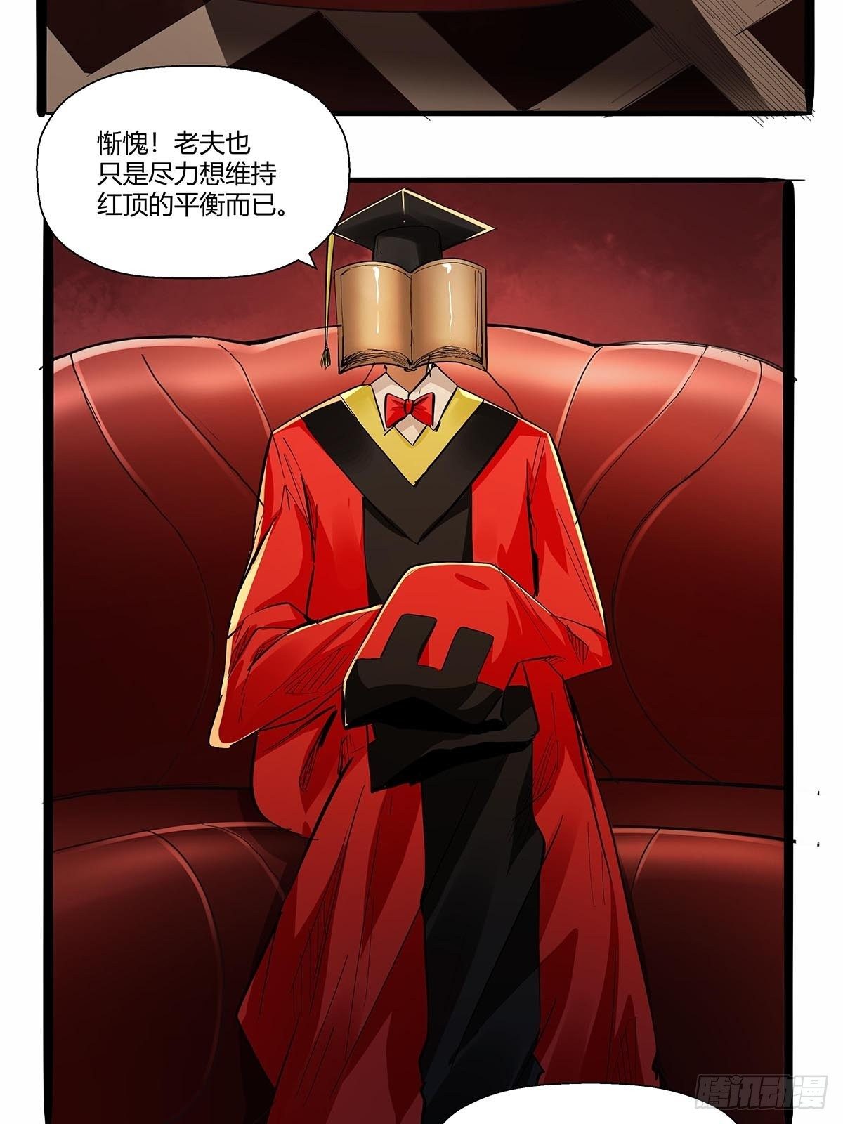 《红顶之下》第七十话证据确凿 第26页