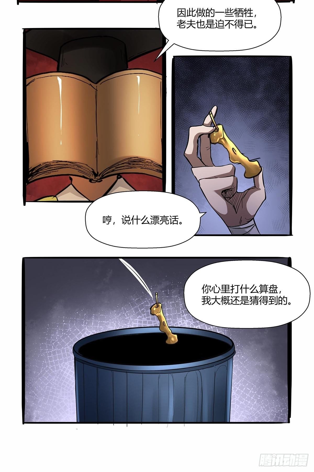 《红顶之下》第七十话证据确凿 第27页