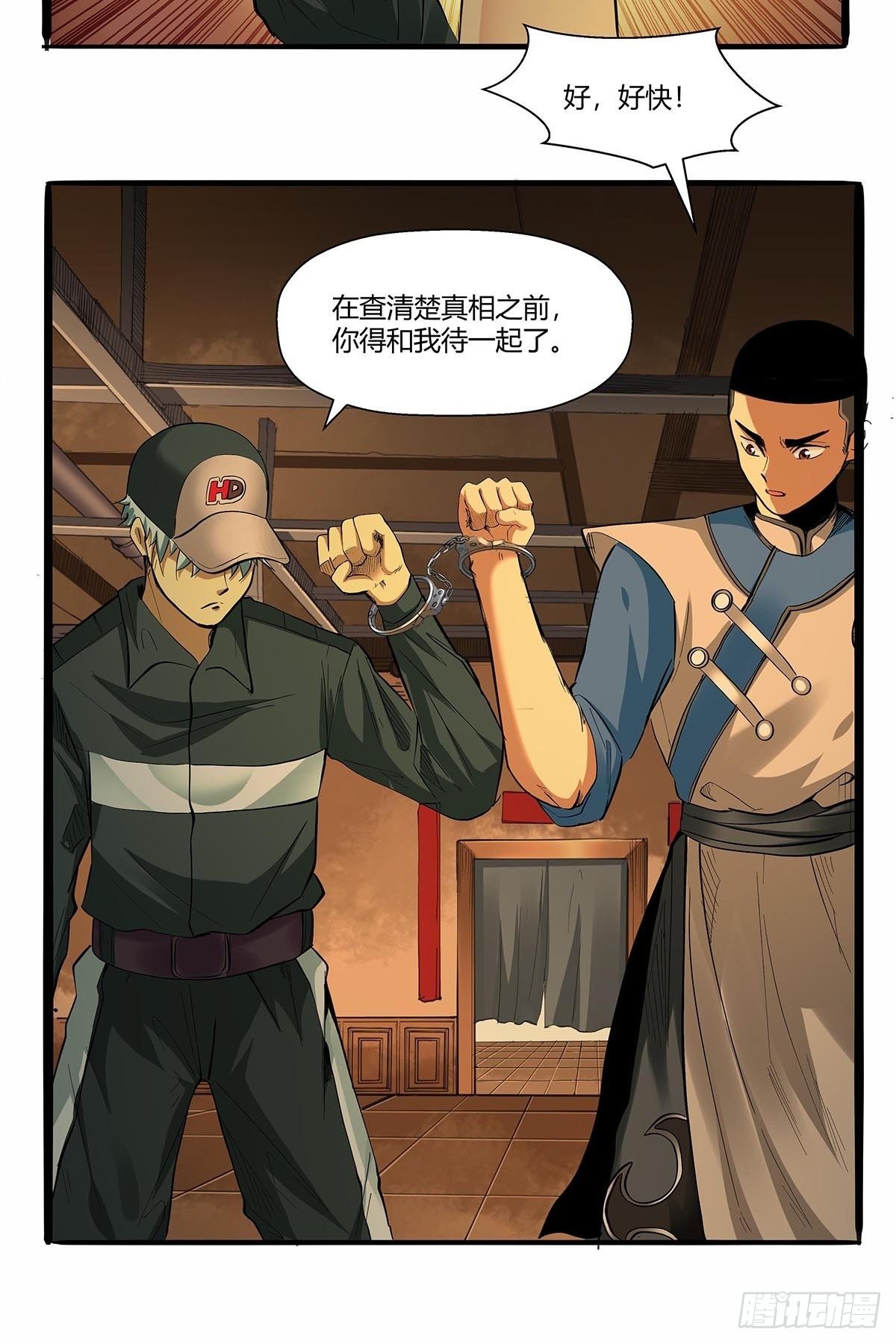 《红顶之下》第七十话证据确凿 第3页