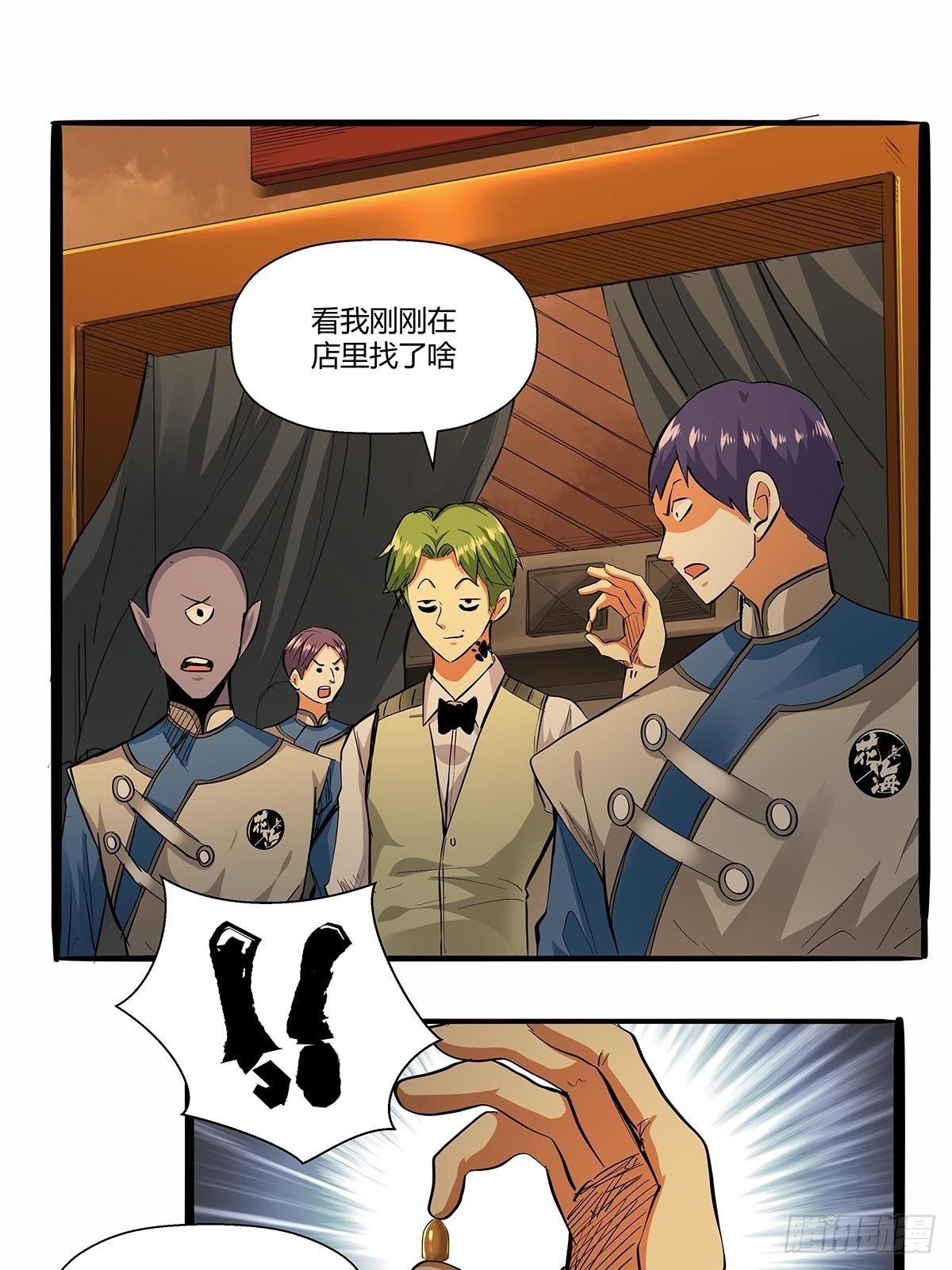 《红顶之下》第七十话证据确凿 第4页
